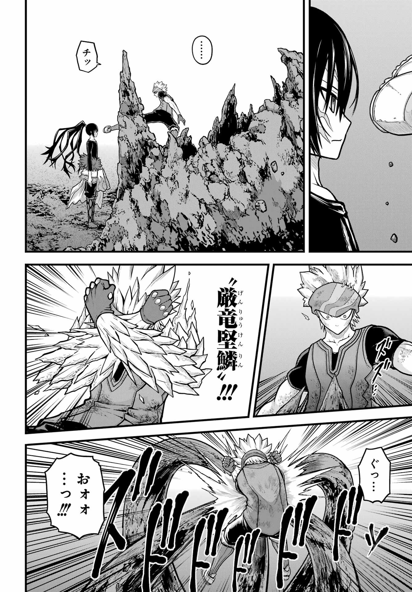 不徳のギルド Chap 89 - Next Chap 90