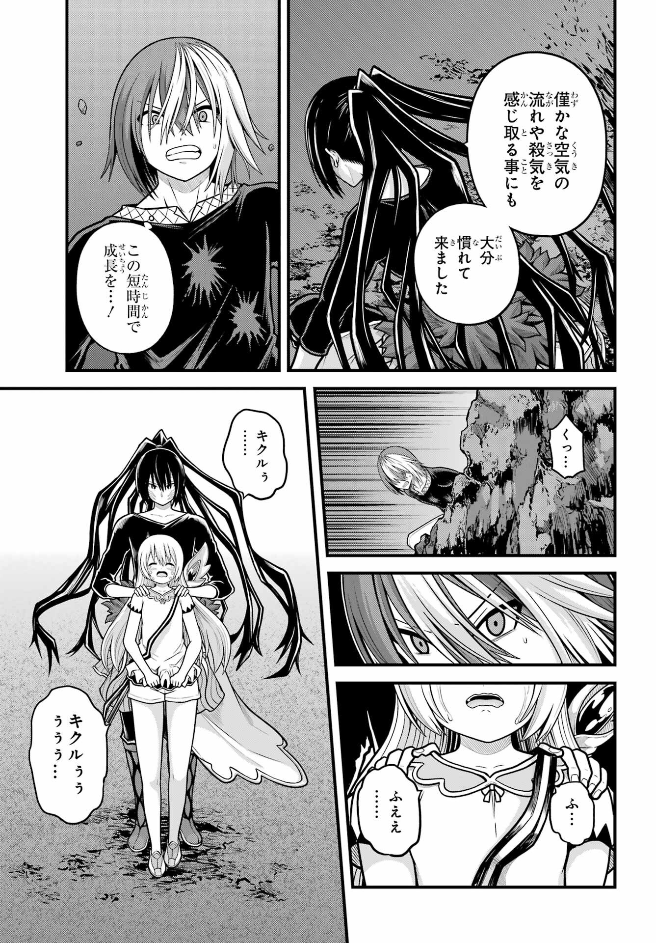 不徳のギルド Chap 89 - Next Chap 90