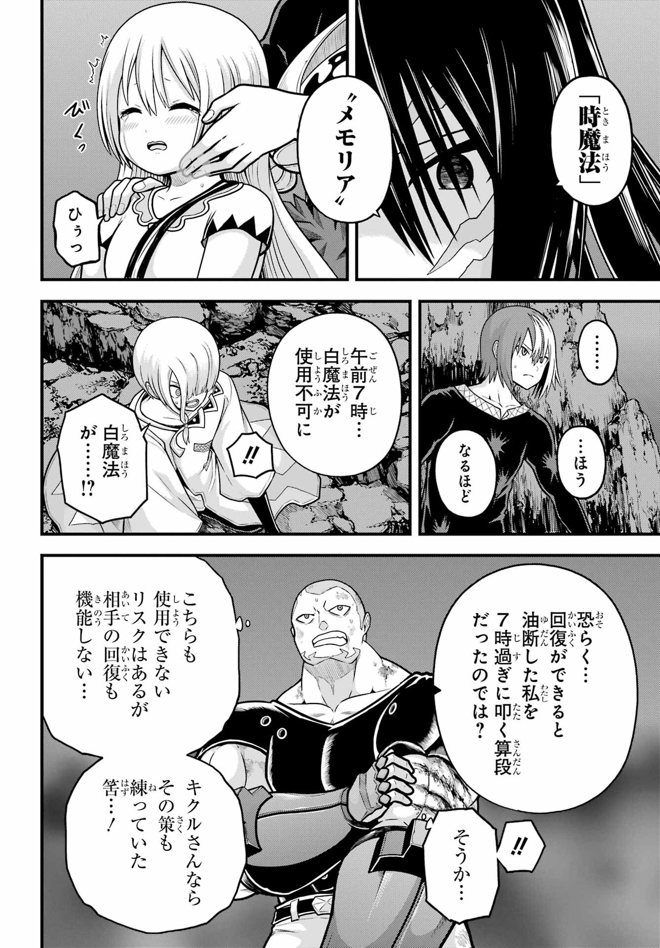 不徳のギルド Chap 89 - Next Chap 90