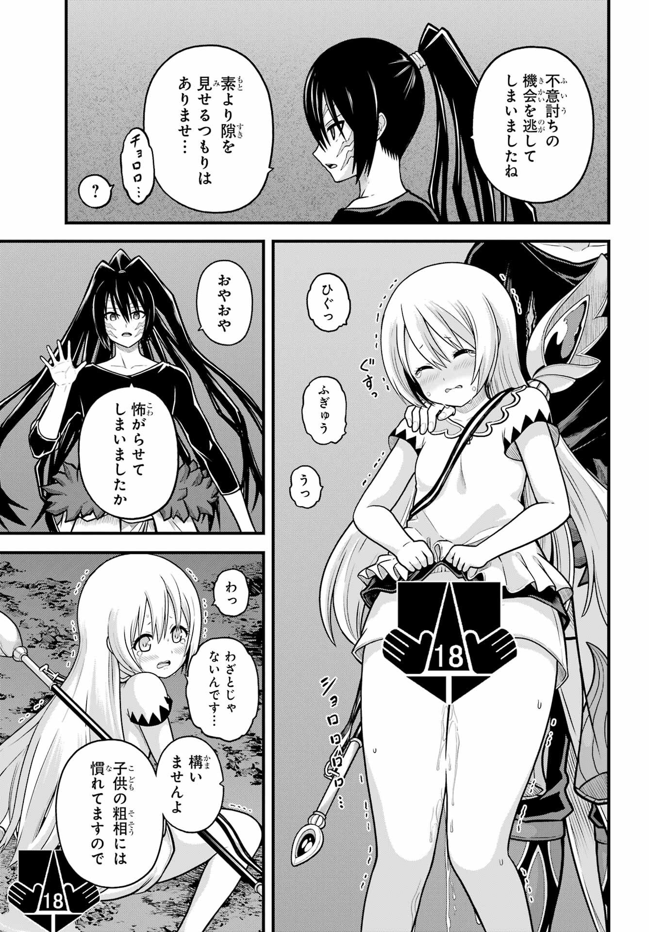 不徳のギルド Chap 89 - Next Chap 90