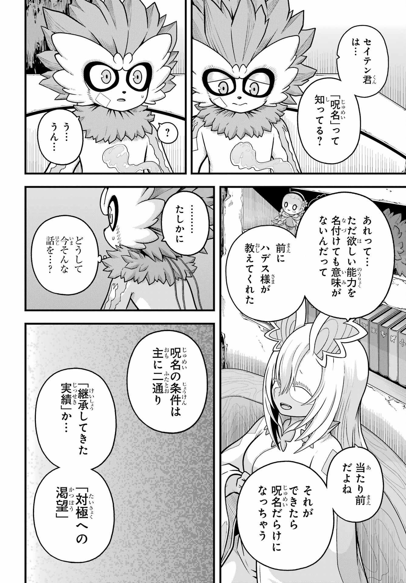 不徳のギルド Chap 89 - Next Chap 90
