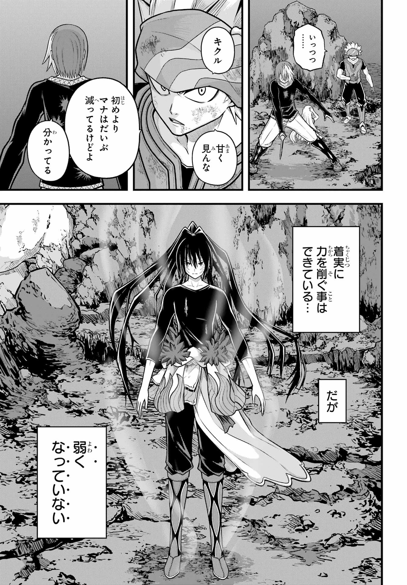 不徳のギルド Chap 89 - Next Chap 90