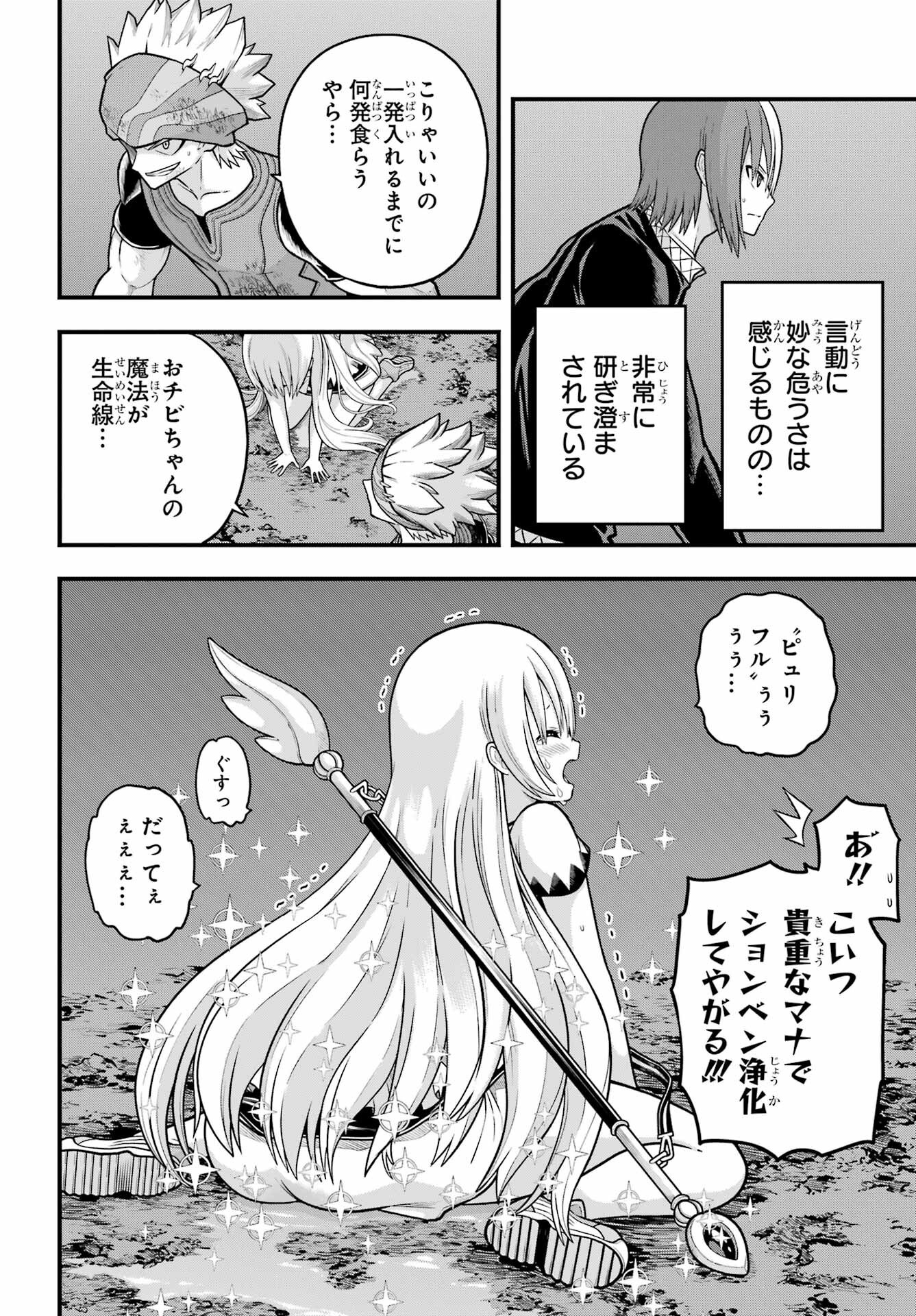 不徳のギルド Chap 89 - Next Chap 90