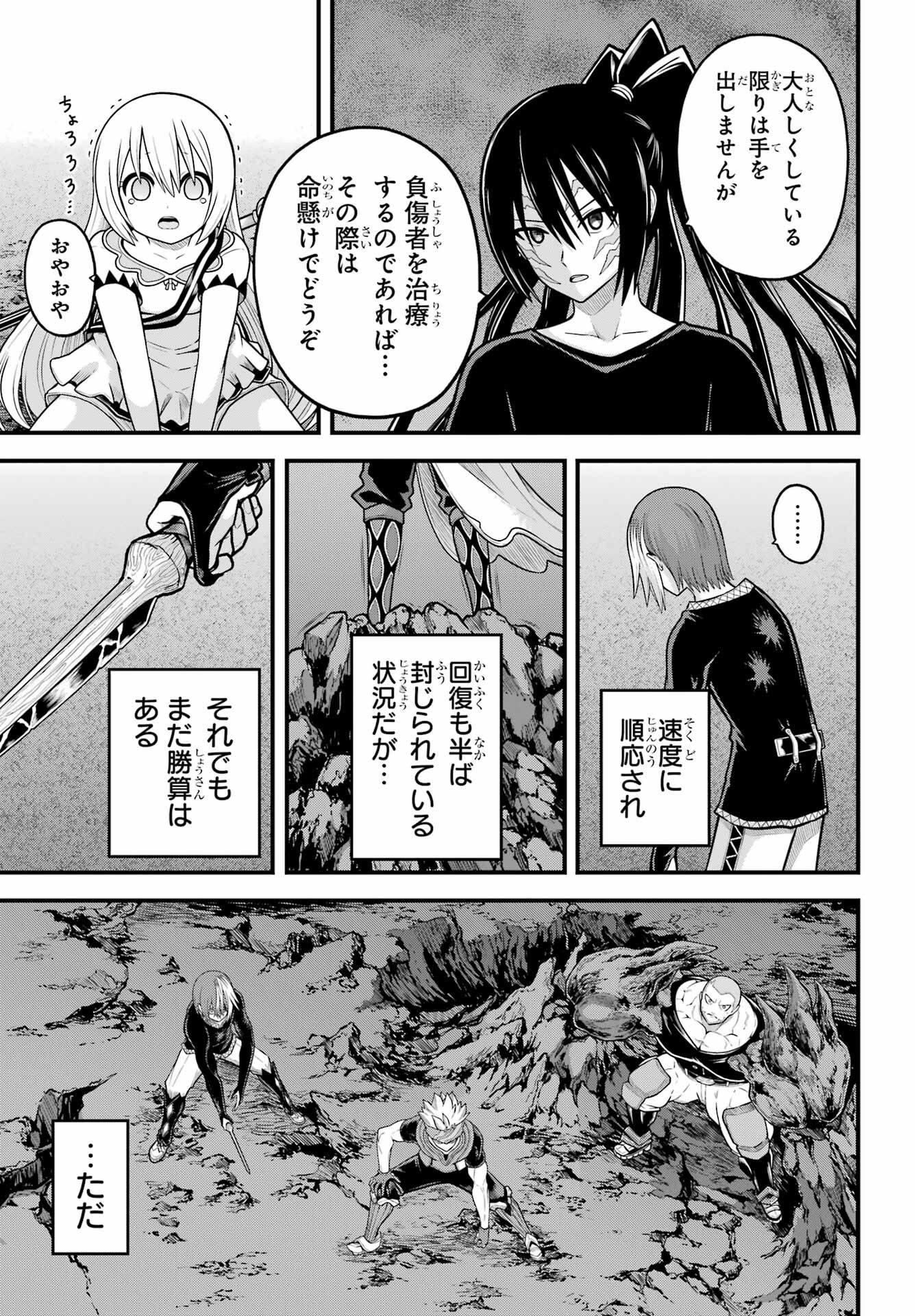 不徳のギルド Chap 89 - Next Chap 90