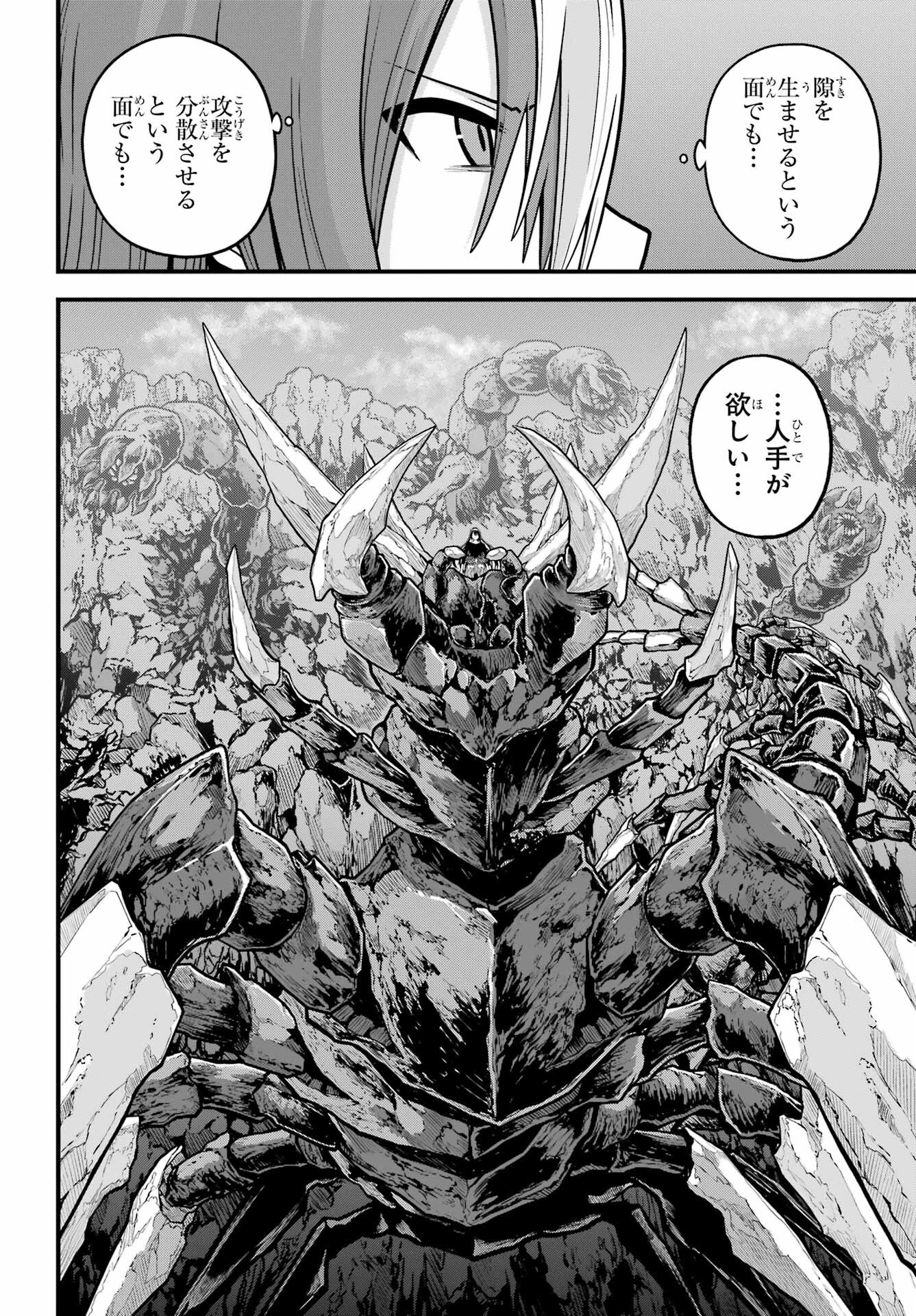 不徳のギルド Chap 89 - Next Chap 90