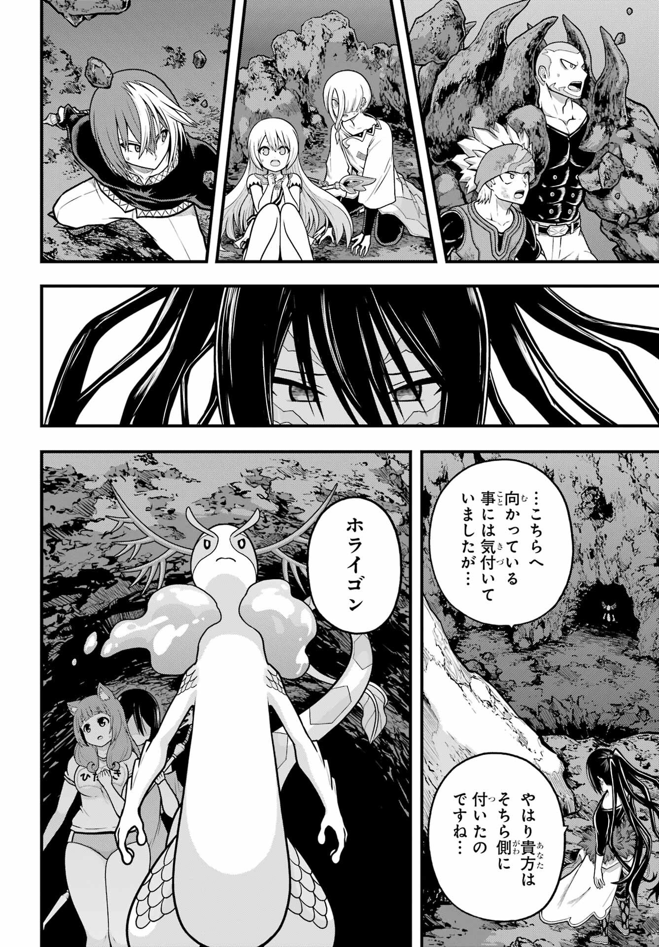 不徳のギルド Chap 89 - Next Chap 90