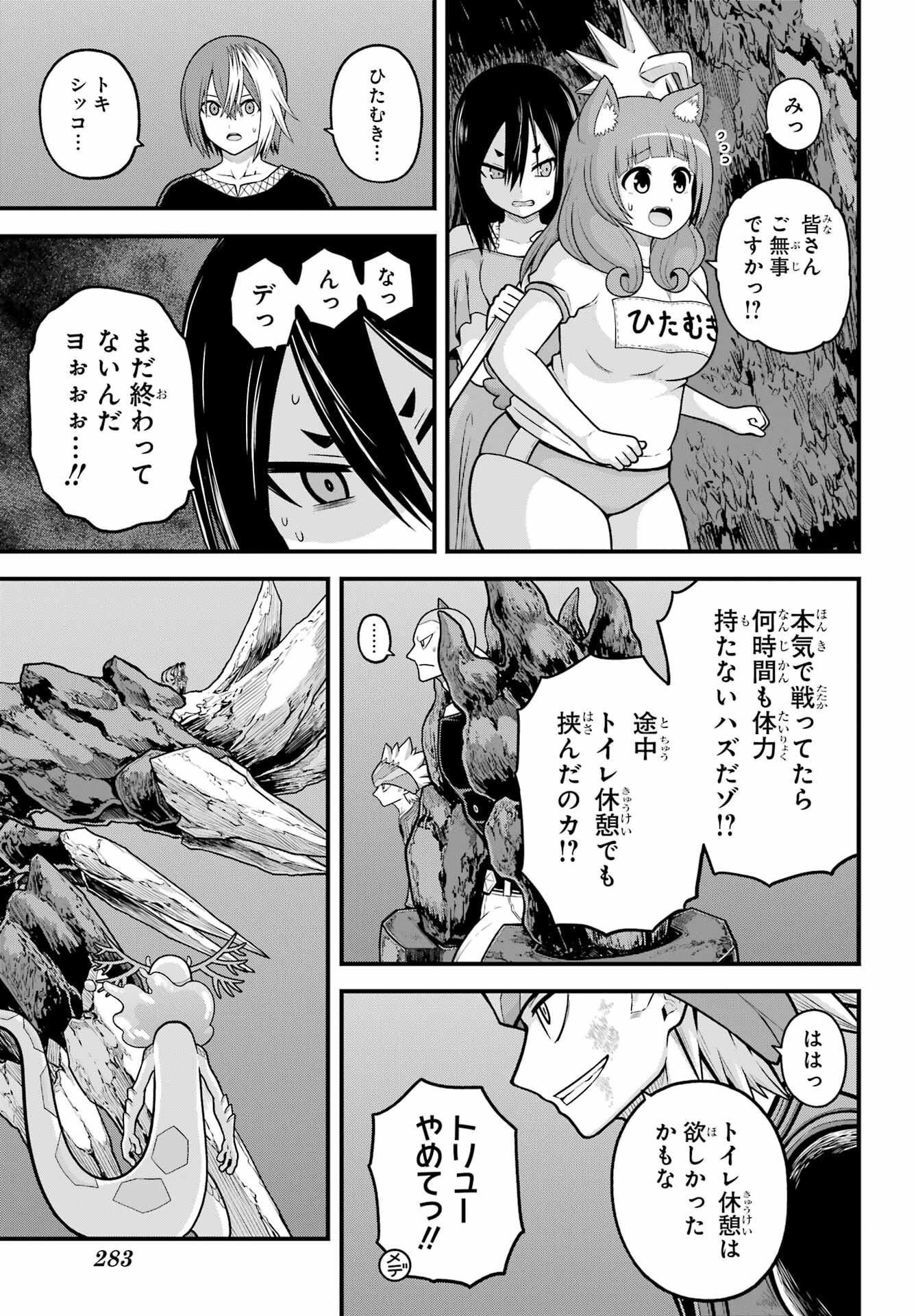 不徳のギルド Chap 89 - Next Chap 90
