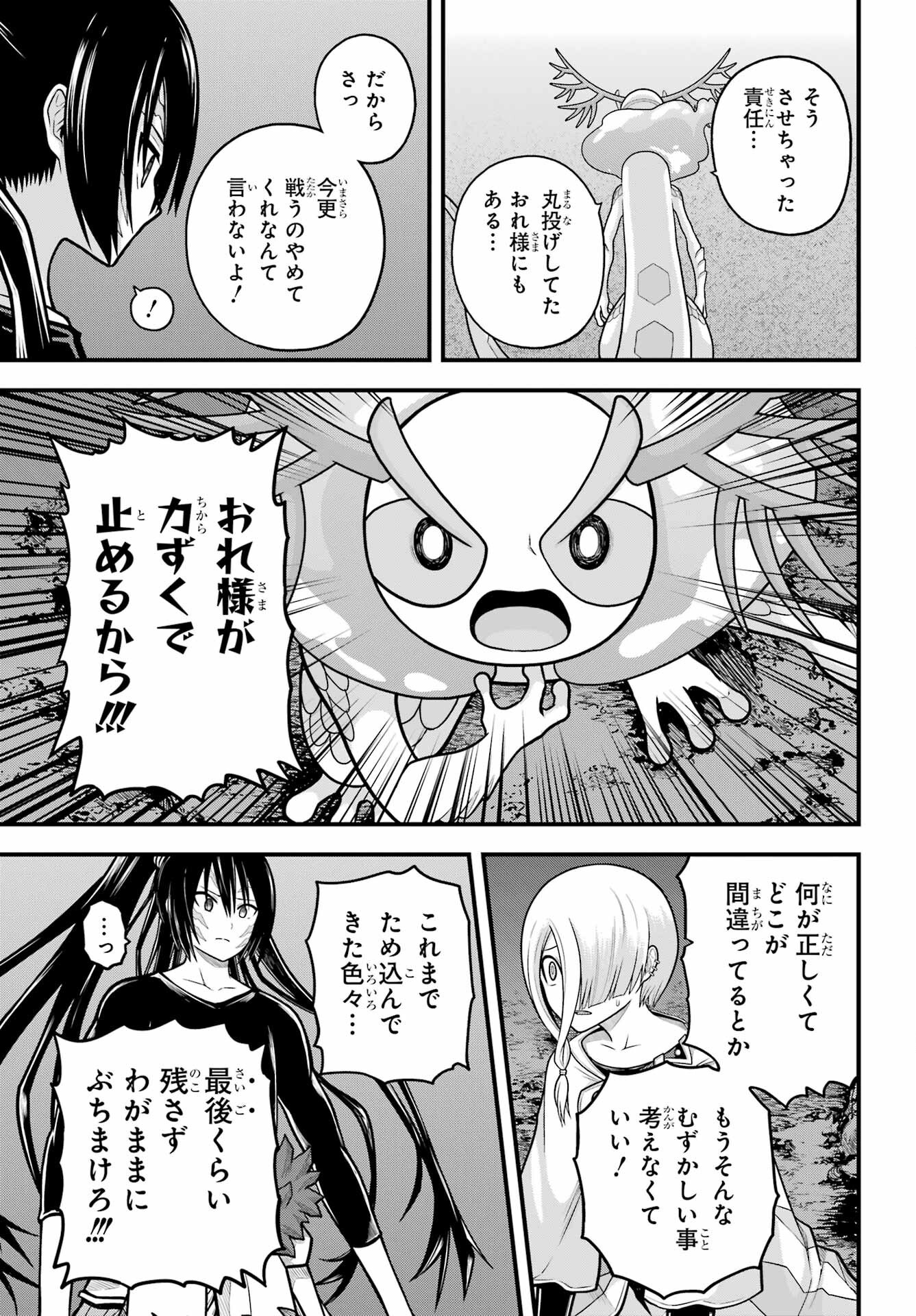 不徳のギルド Chap 89 - Next Chap 90
