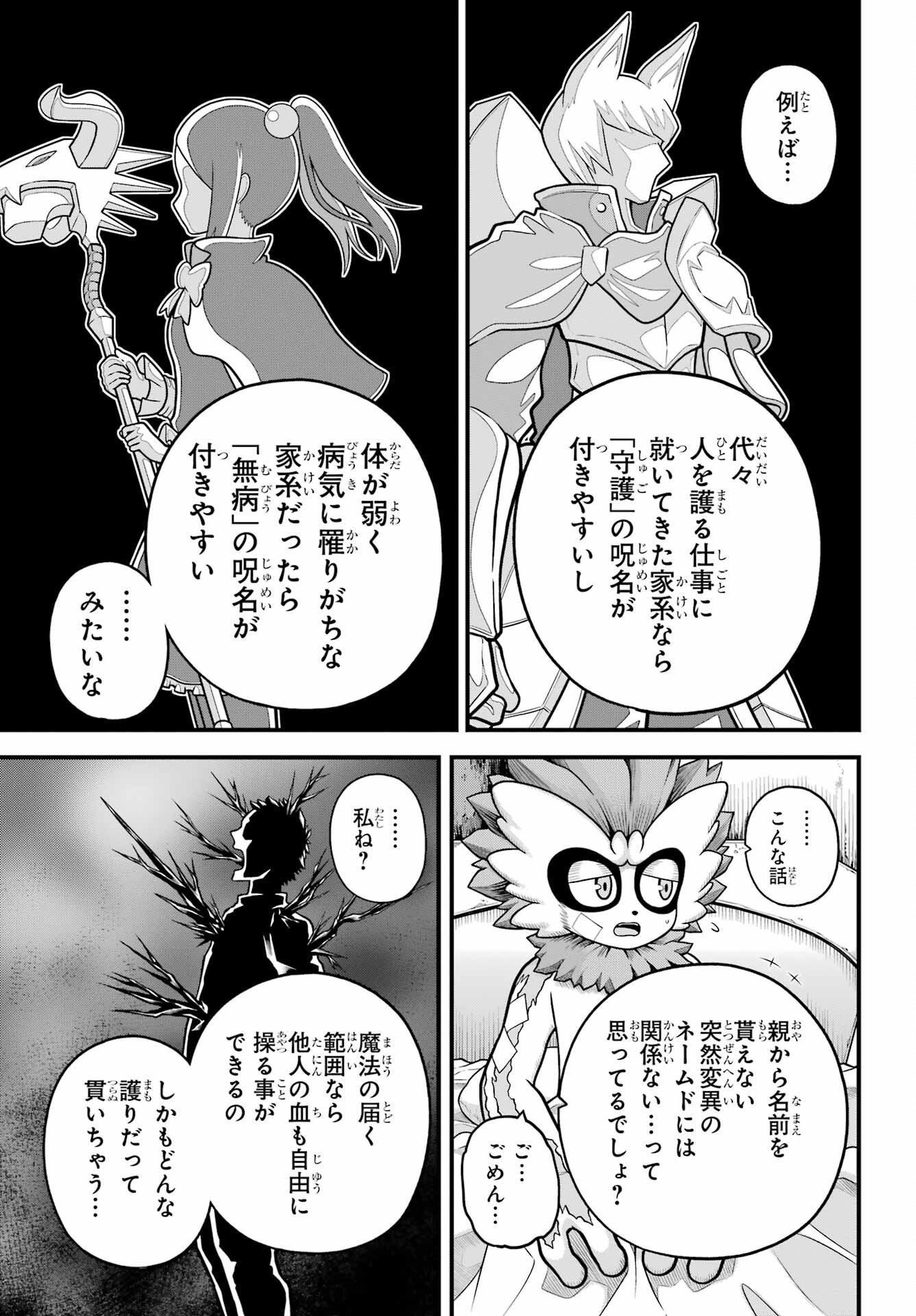 不徳のギルド Chap 89 - Next Chap 90