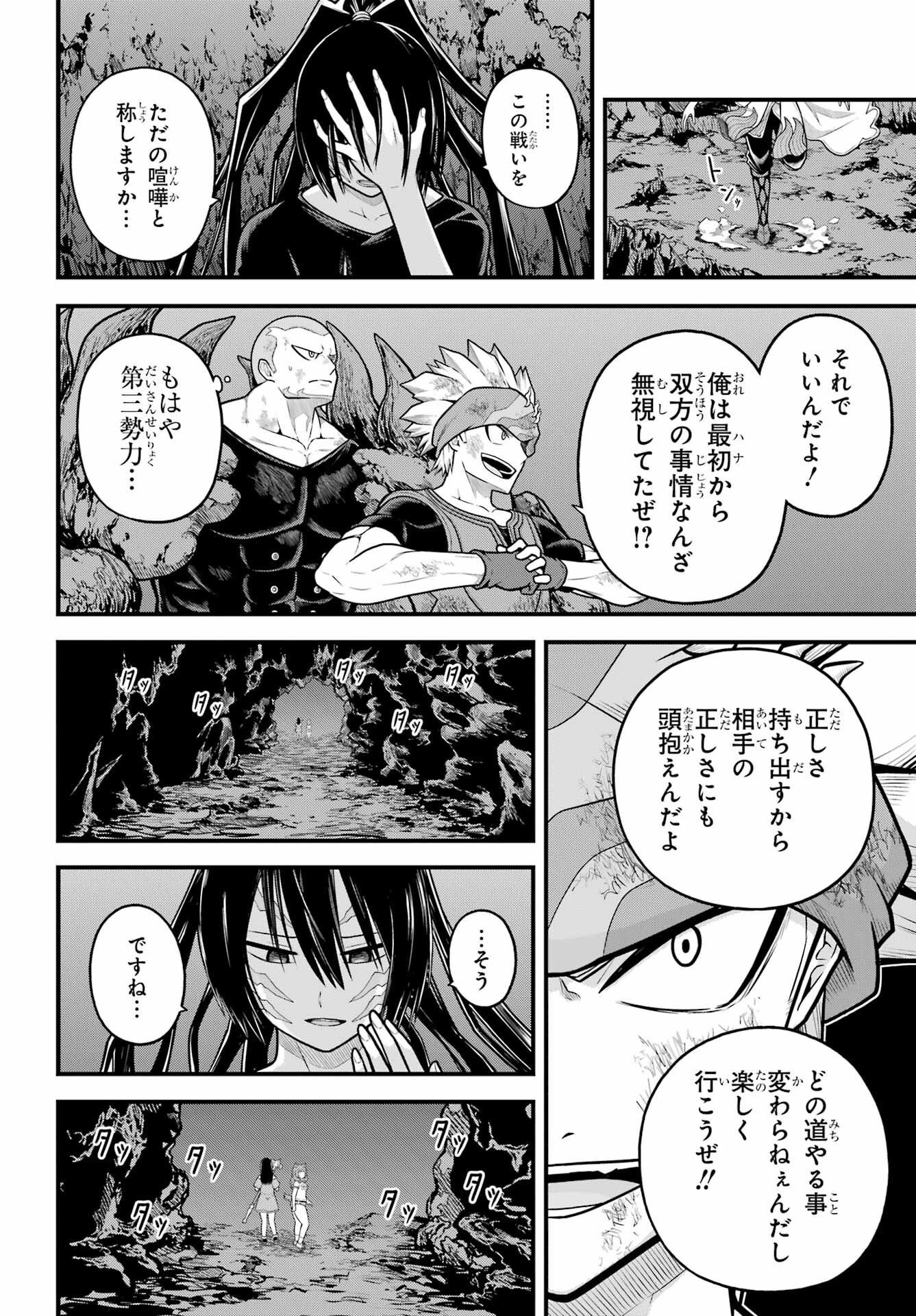 不徳のギルド Chap 89 - Next Chap 90