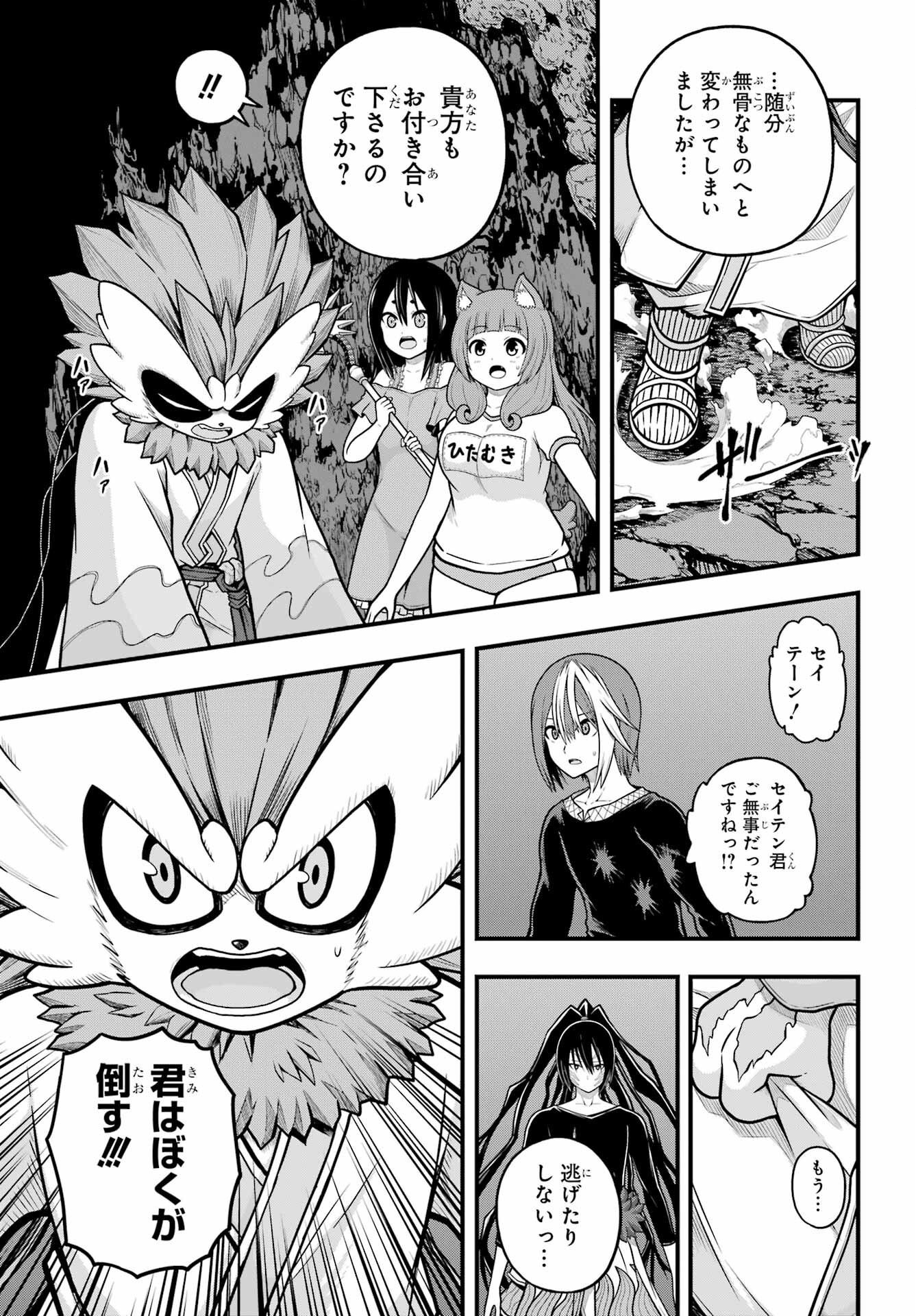不徳のギルド Chap 89 - Next Chap 90