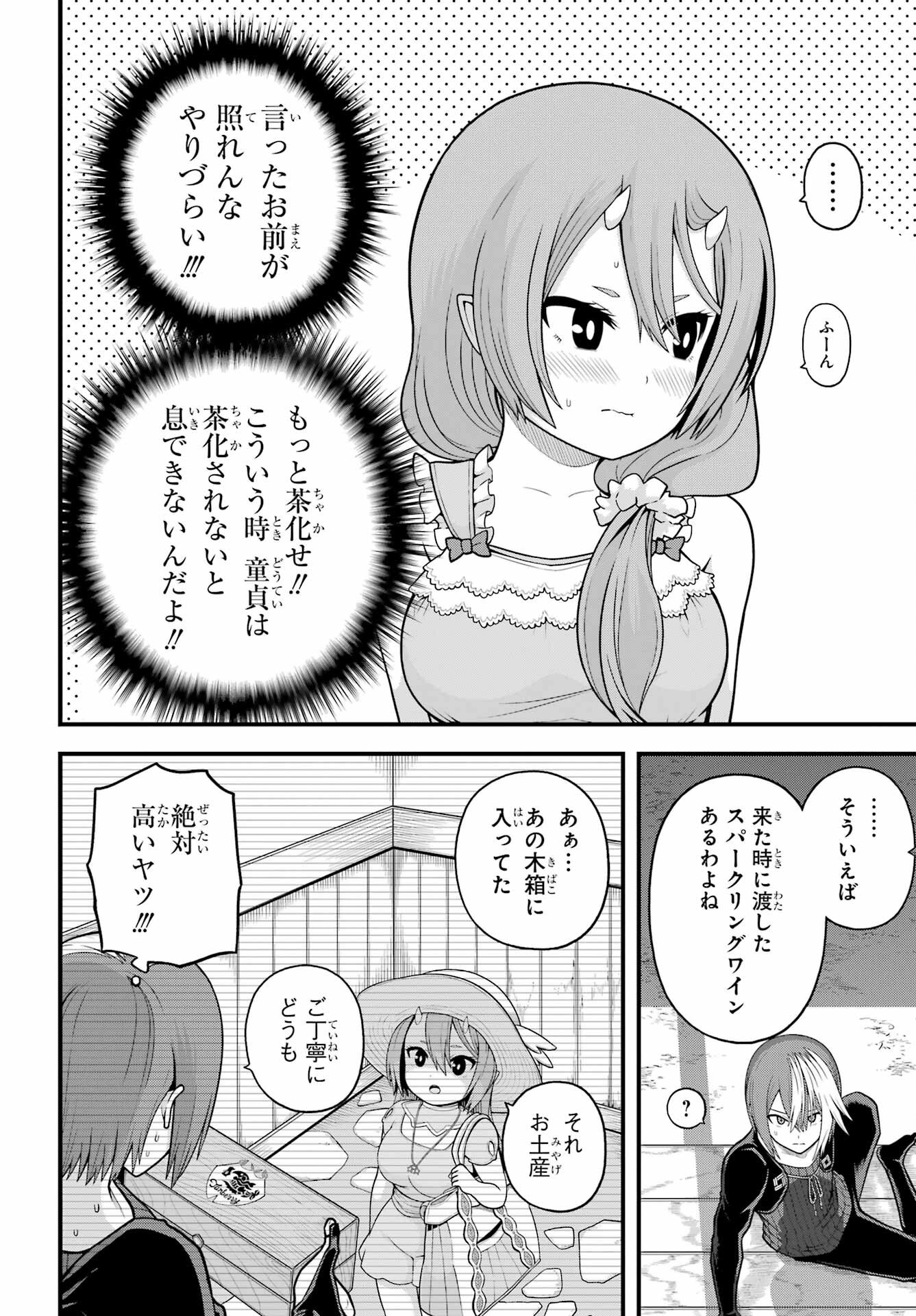 不徳のギルド Chap 93 - Next Chap 94
