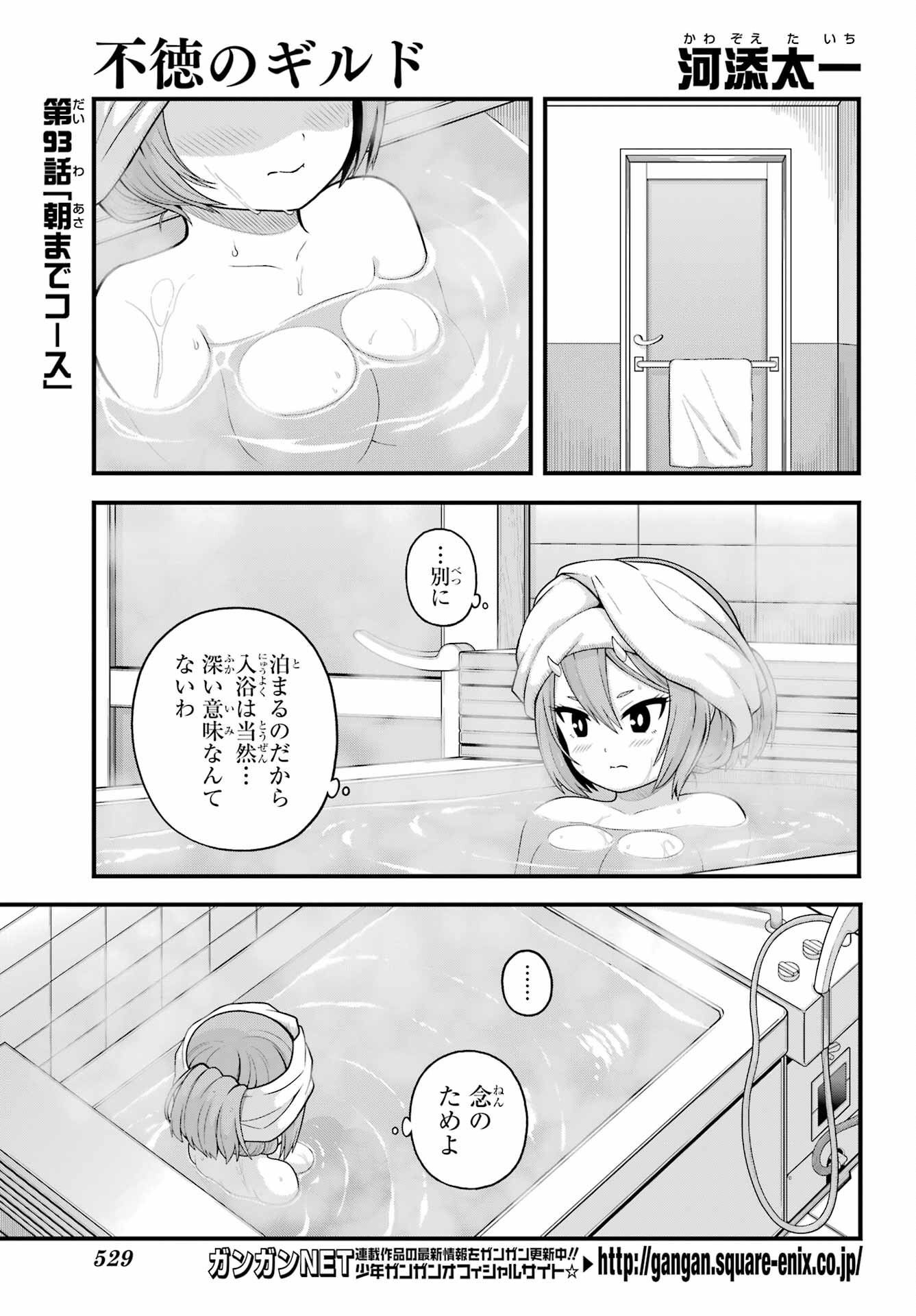 不徳のギルド Chap 93 - Next Chap 94