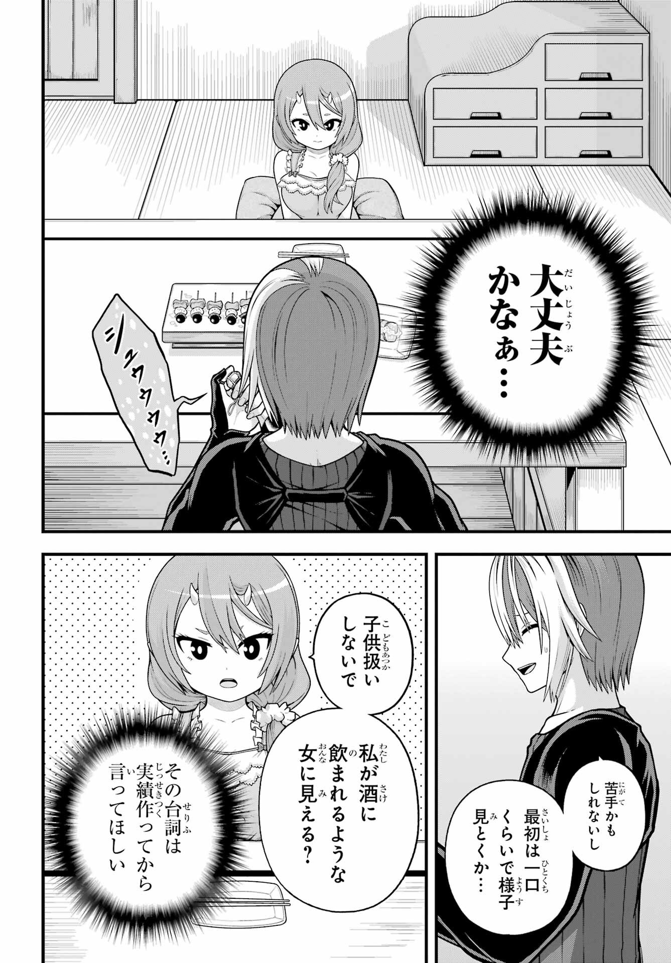 不徳のギルド Chap 93 - Next Chap 94