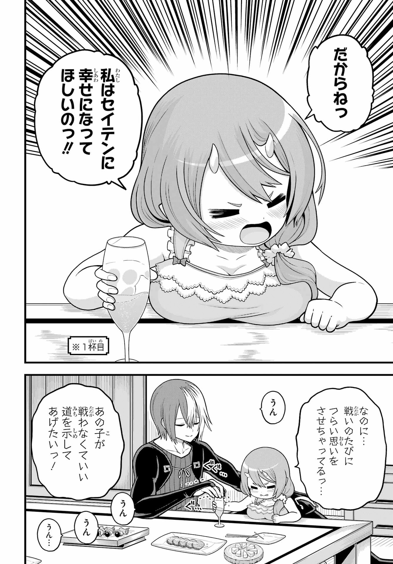 不徳のギルド Chap 93 - Next Chap 94