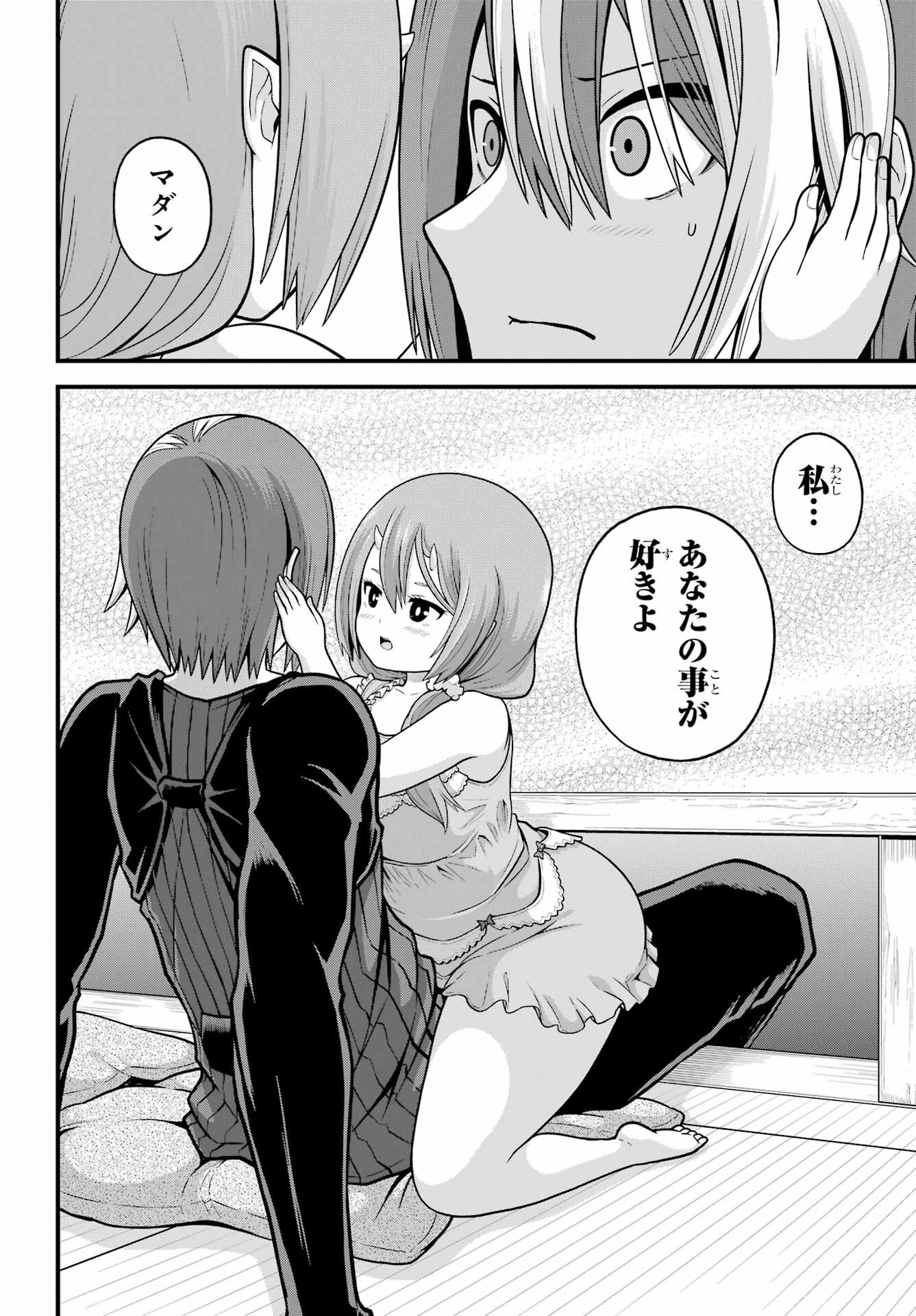 不徳のギルド Chap 93 - Next Chap 94
