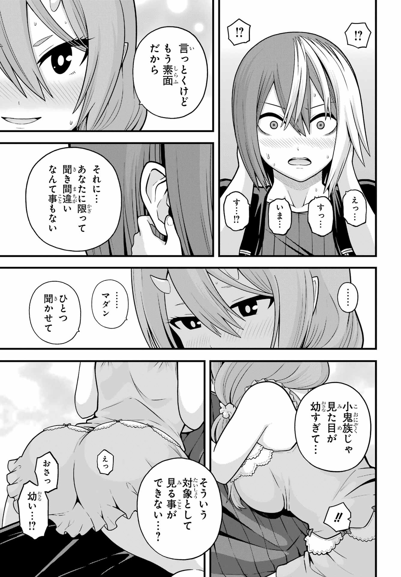 不徳のギルド Chap 93 - Next Chap 94