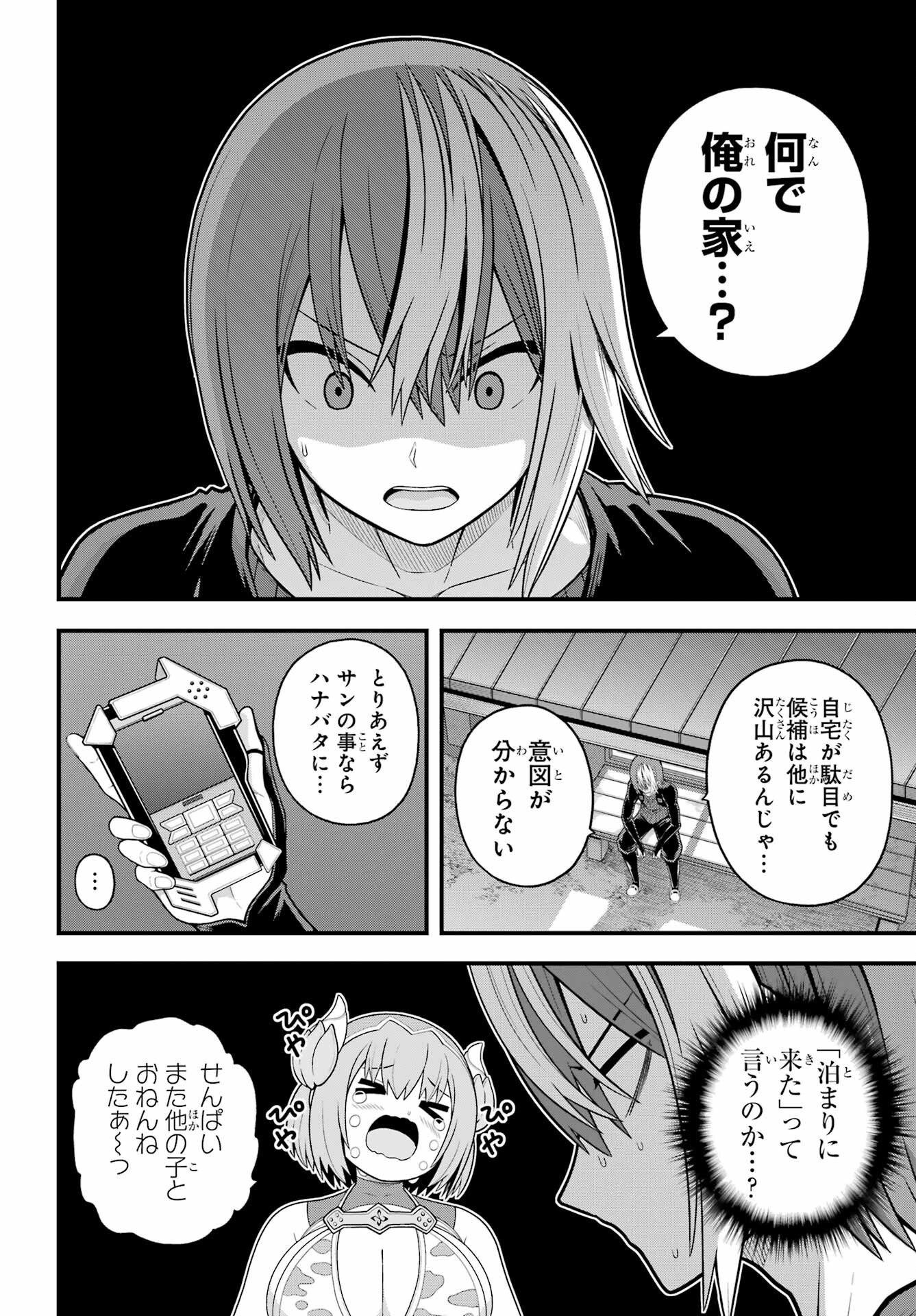 不徳のギルド Chap 93 - Next Chap 94
