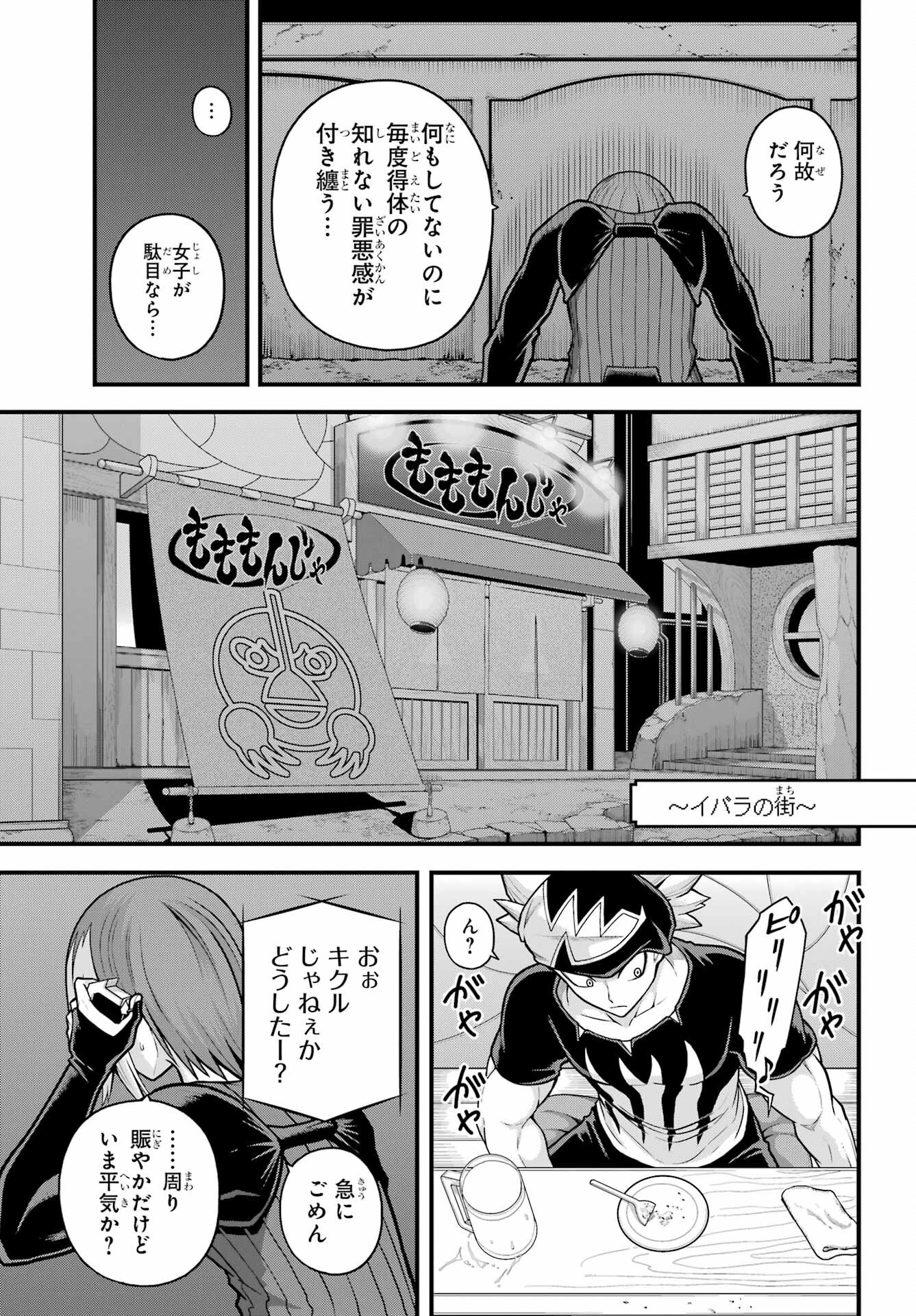 不徳のギルド Chap 93 - Next Chap 94