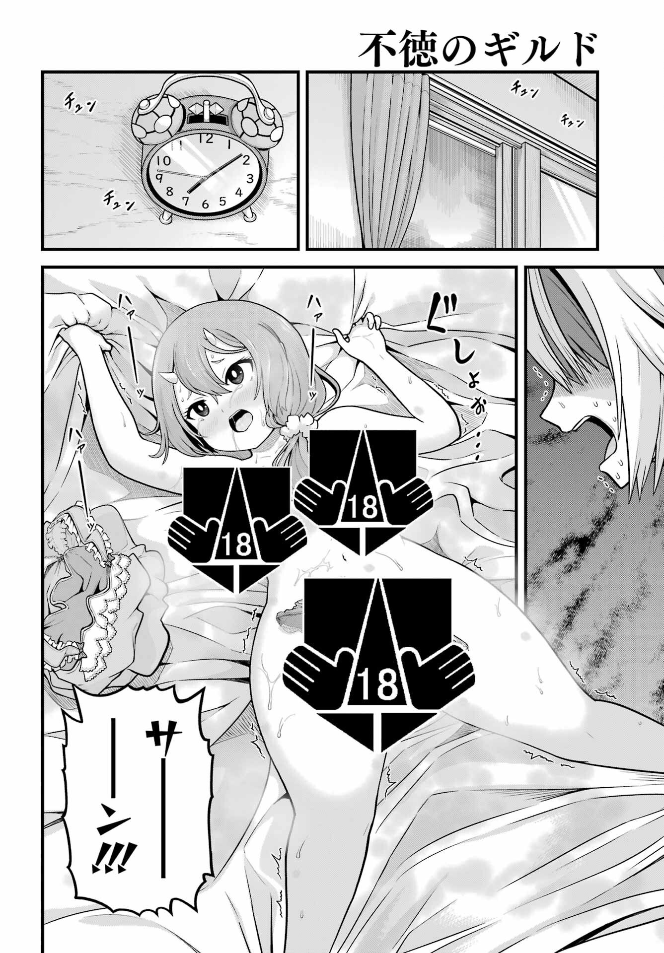 不徳のギルド Chap 93 - Next Chap 94