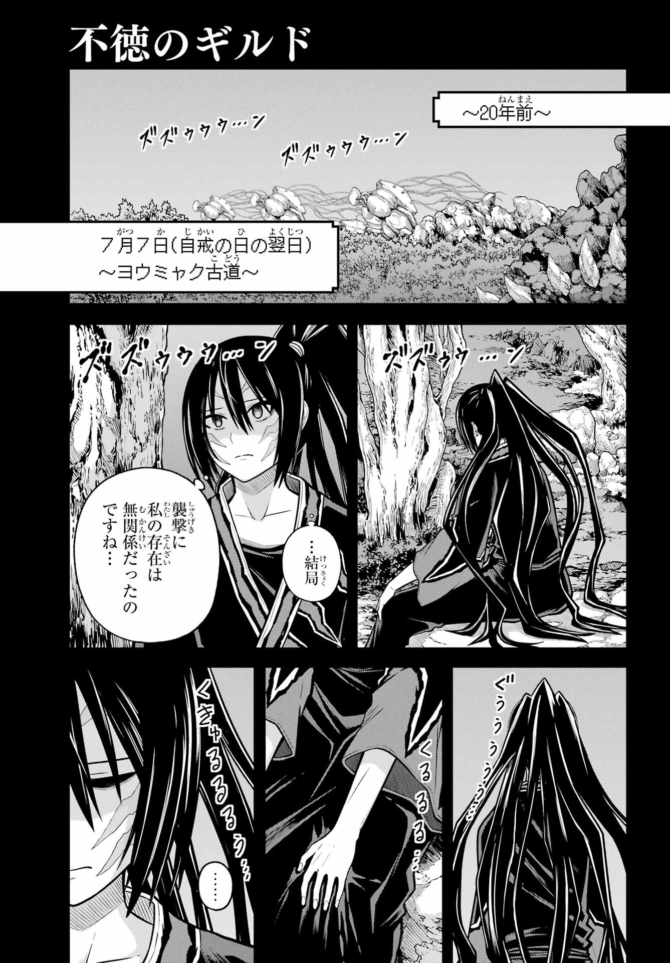 不徳のギルド Chap 91 - Next Chap 92