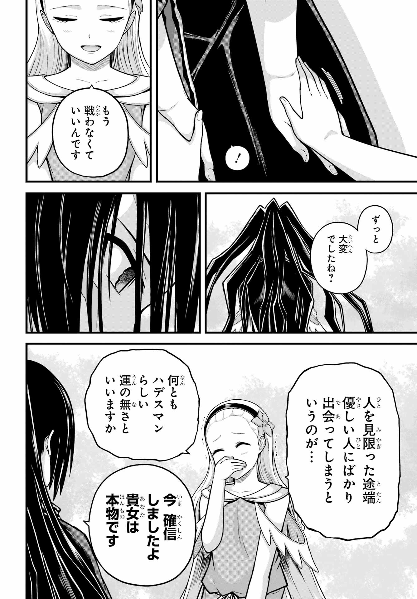 不徳のギルド Chap 91 - Next Chap 92