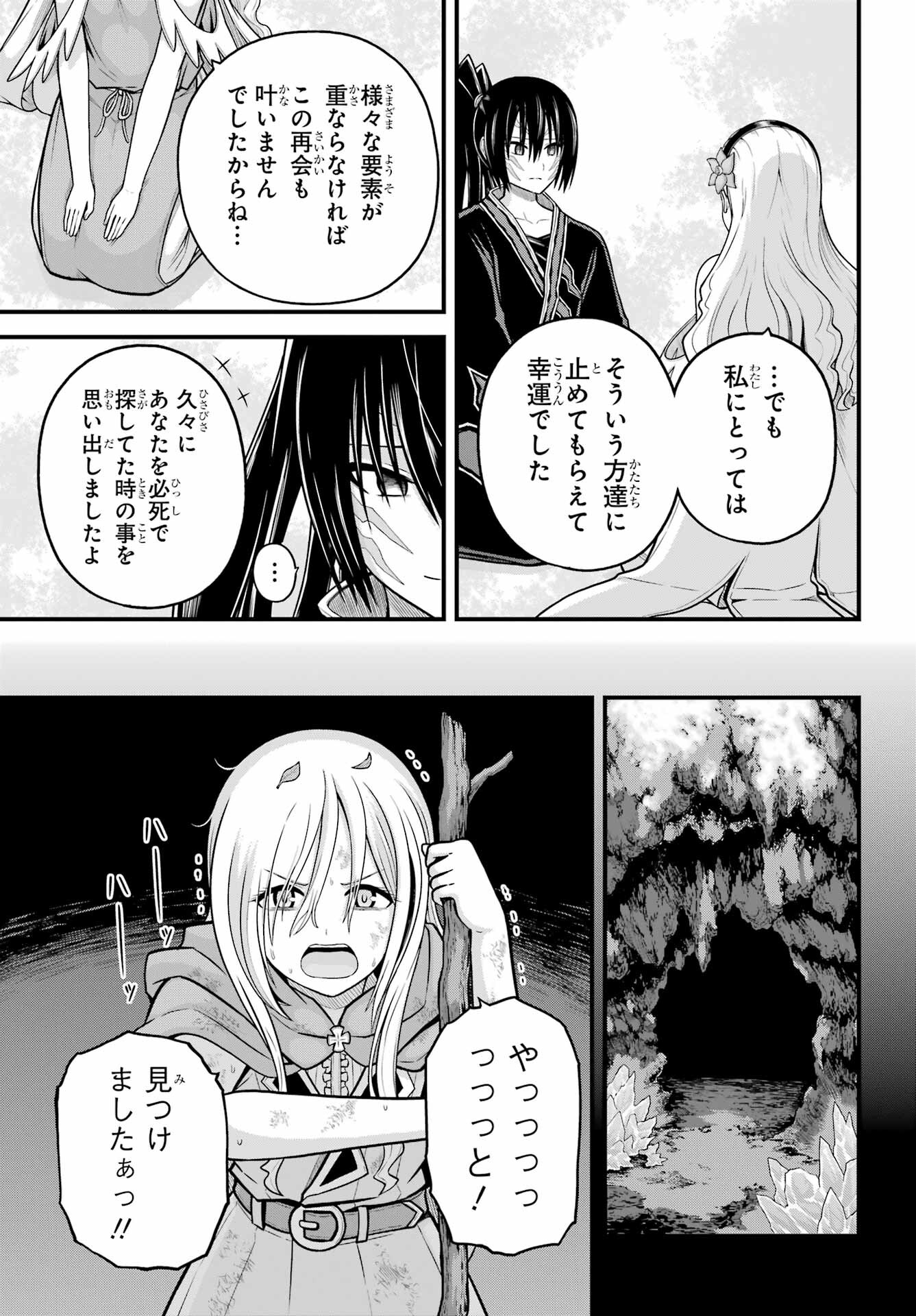 不徳のギルド Chap 91 - Next Chap 92