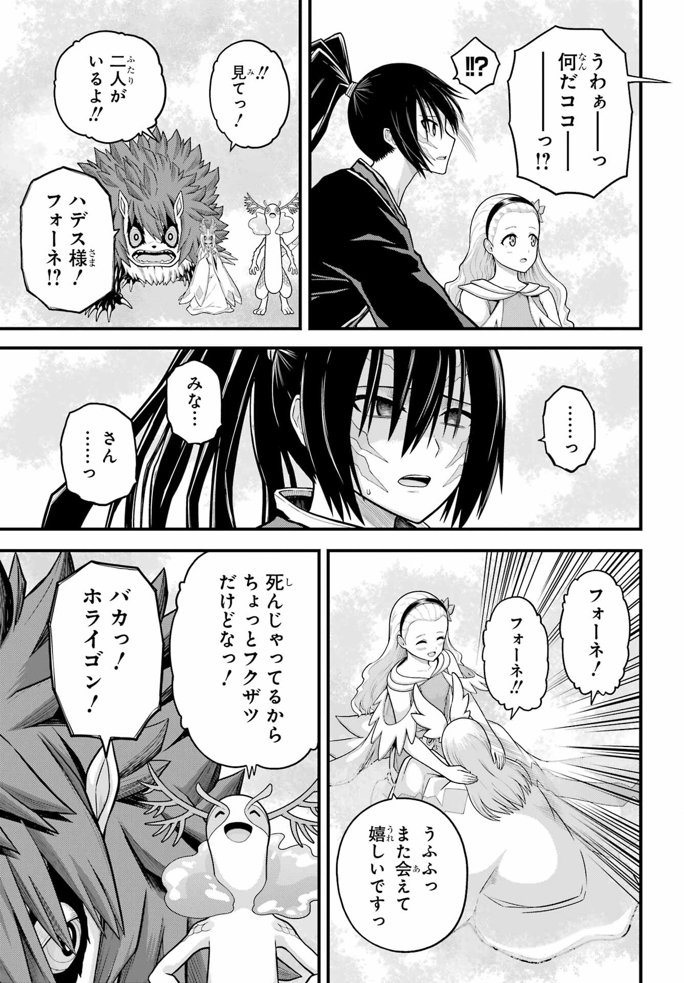 不徳のギルド Chap 91 - Next Chap 92