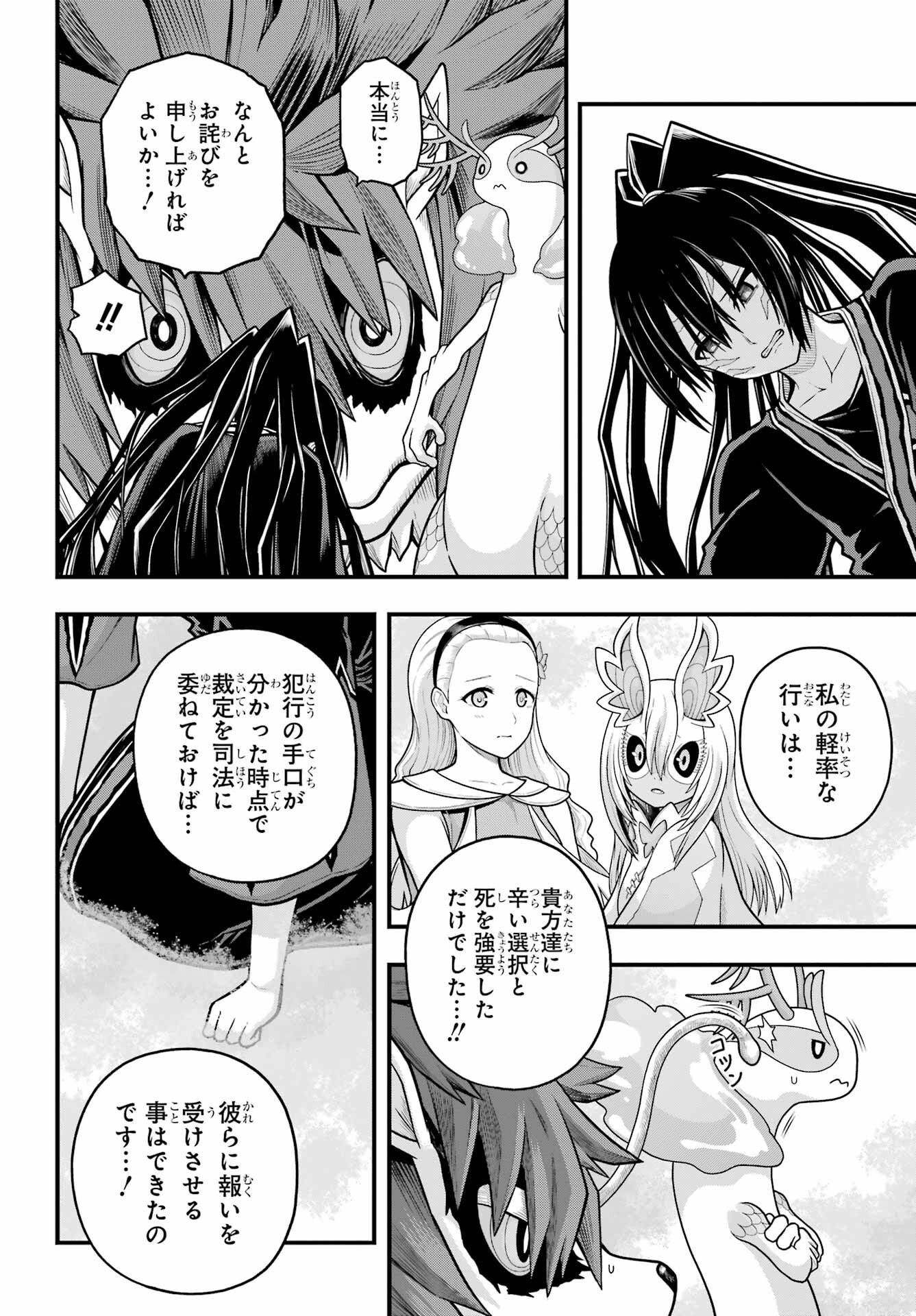 不徳のギルド Chap 91 - Next Chap 92