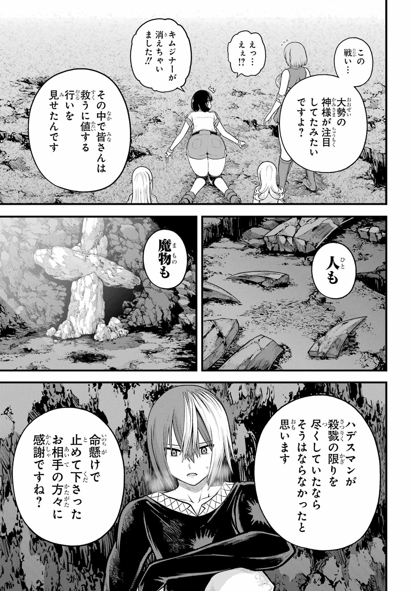 不徳のギルド Chap 91 - Next Chap 92