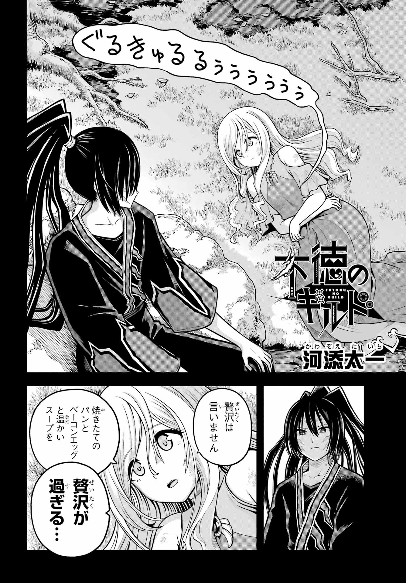 不徳のギルド Chap 91 - Next Chap 92