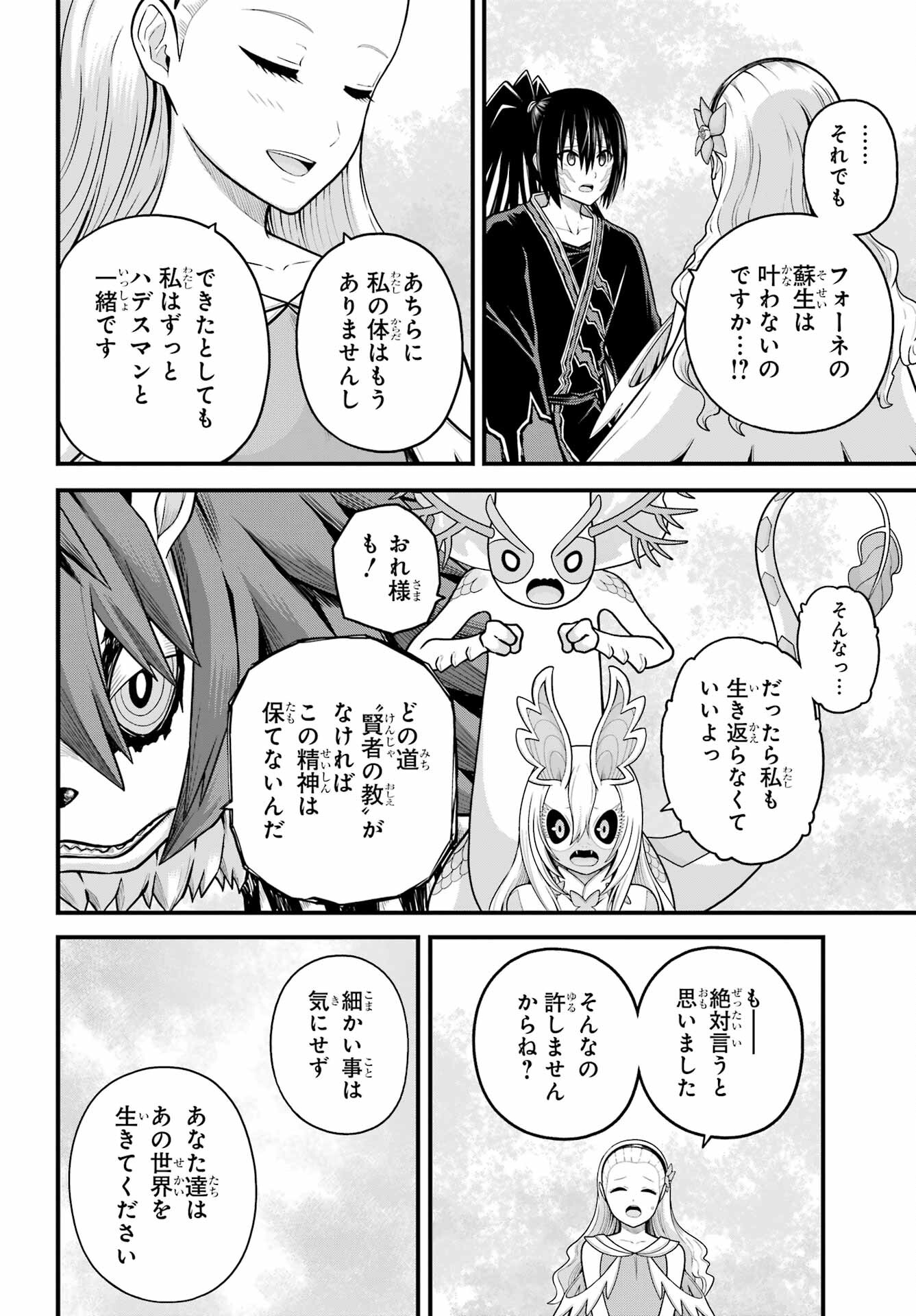 不徳のギルド Chap 91 - Next Chap 92