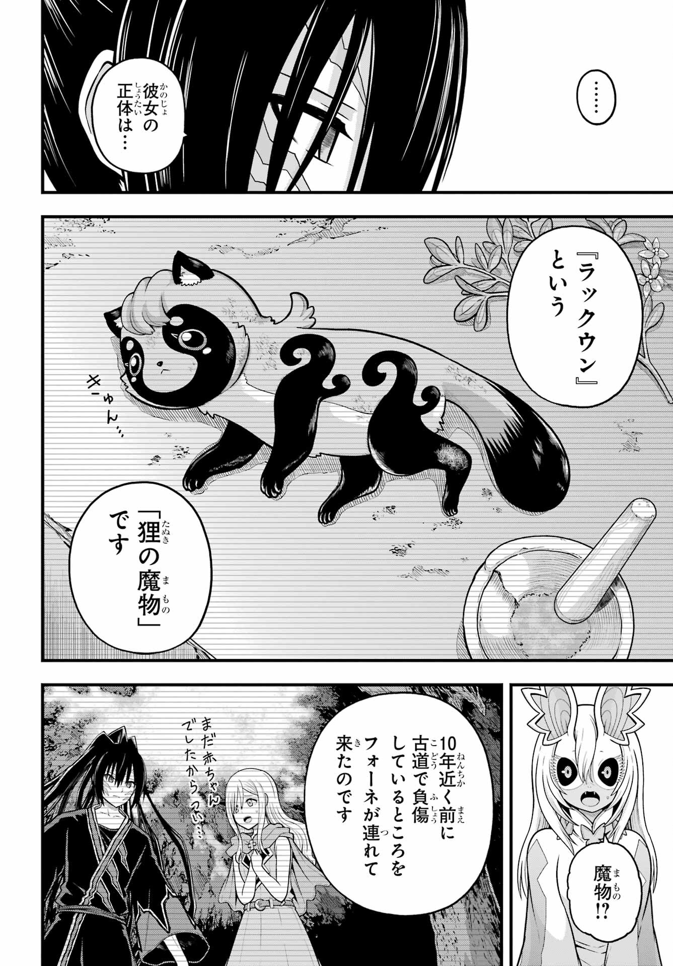 不徳のギルド Chap 91 - Next Chap 92