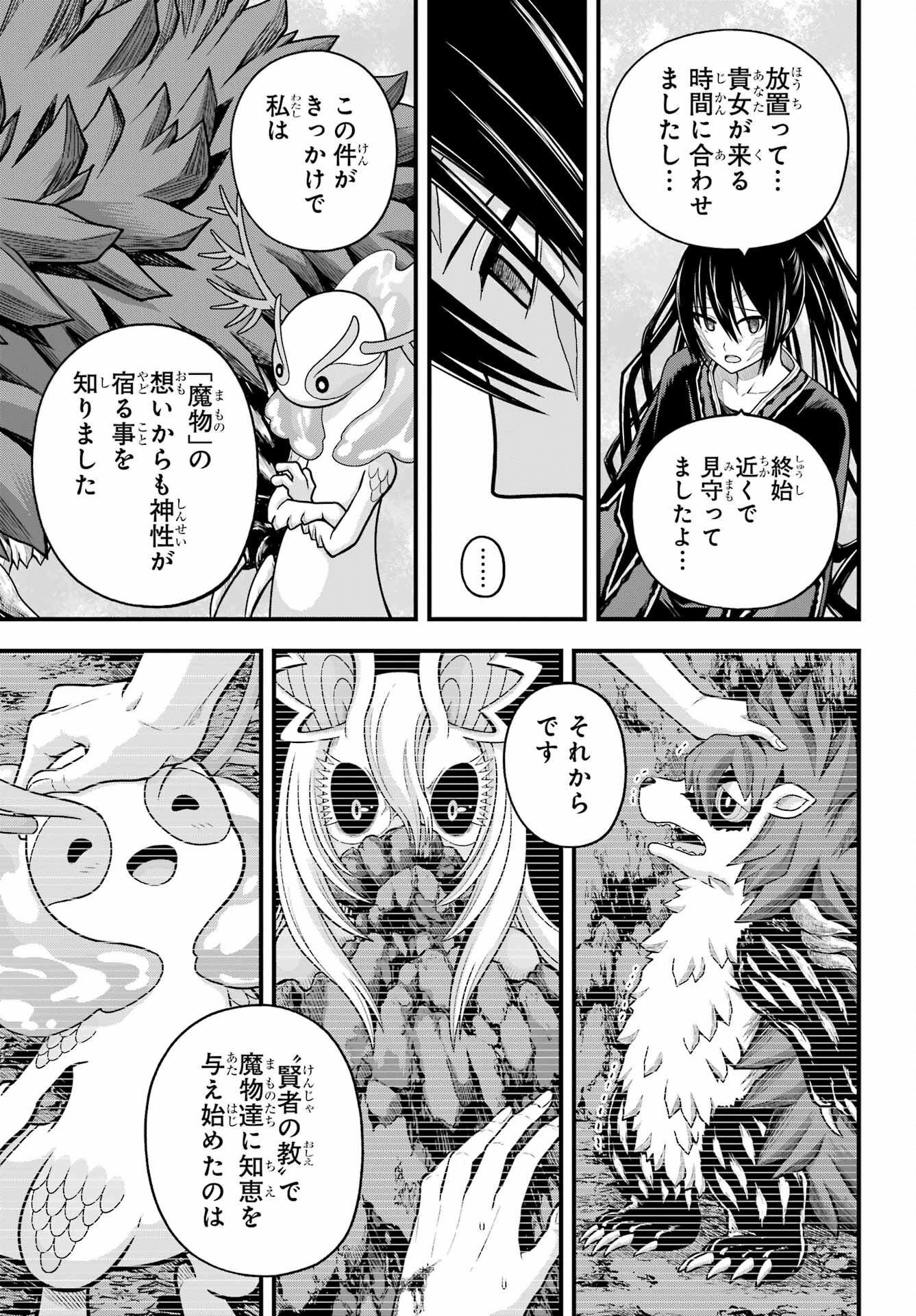 不徳のギルド Chap 91 - Next Chap 92