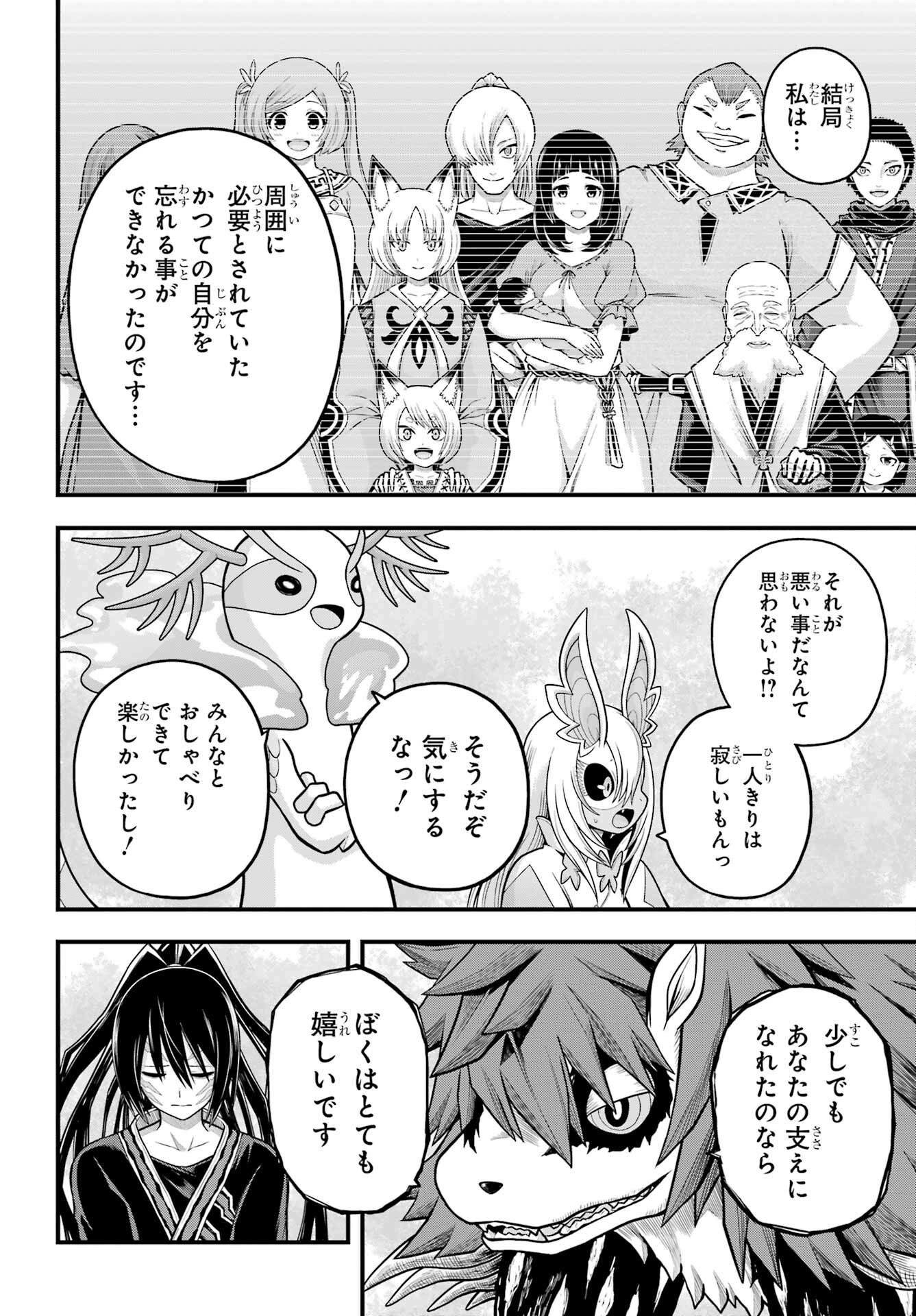 不徳のギルド Chap 91 - Next Chap 92