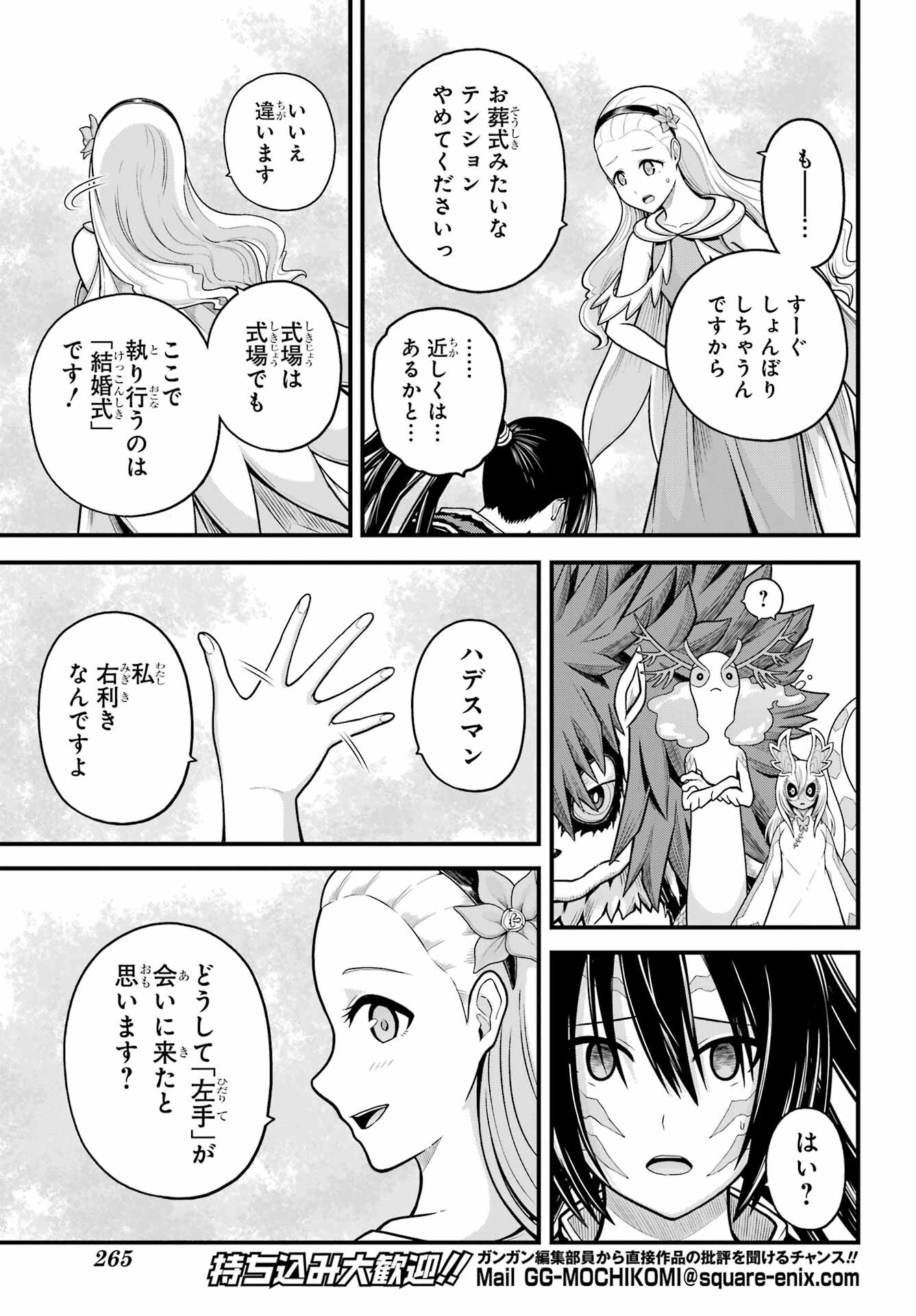 不徳のギルド Chap 91 - Next Chap 92