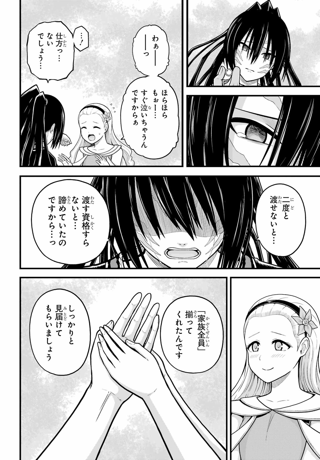 不徳のギルド Chap 91 - Next Chap 92