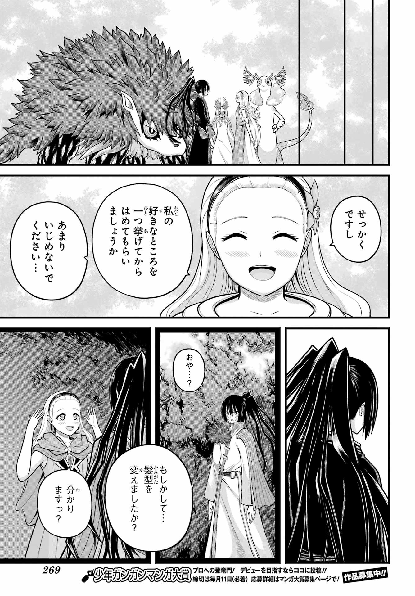不徳のギルド Chap 91 - Next Chap 92