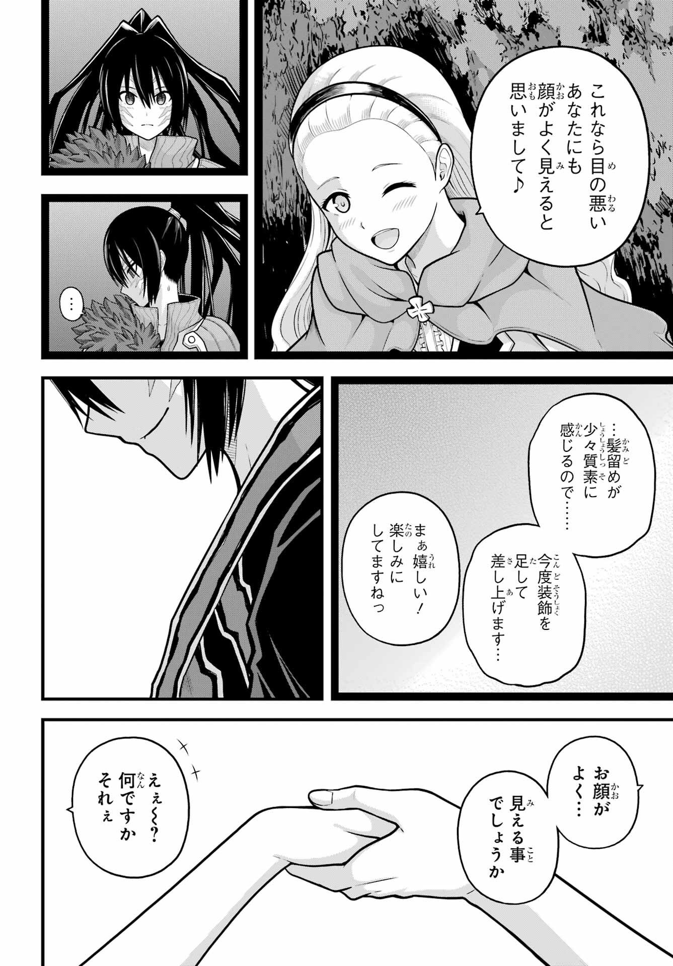 不徳のギルド Chap 91 - Next Chap 92