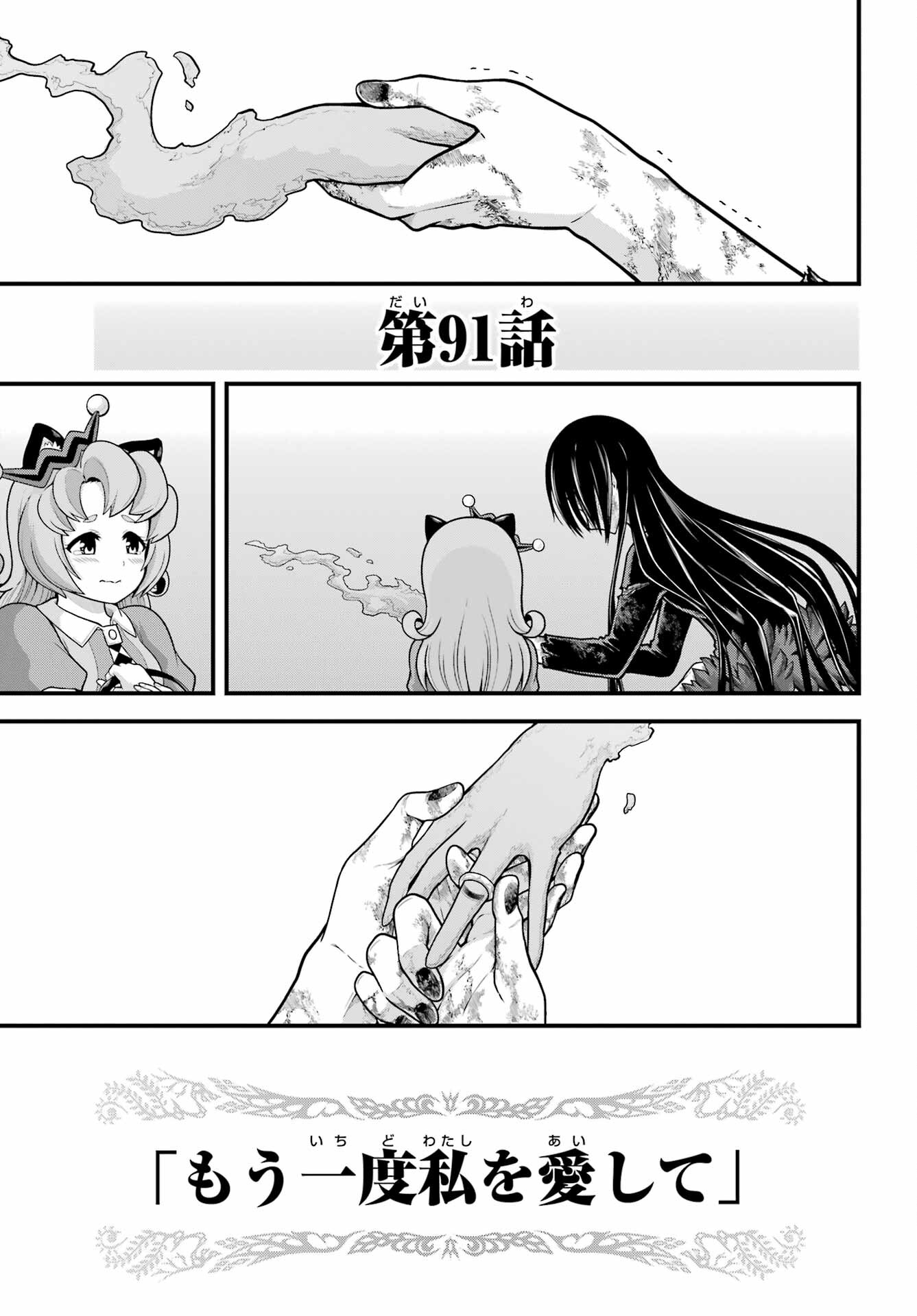 不徳のギルド Chap 91 - Next Chap 92