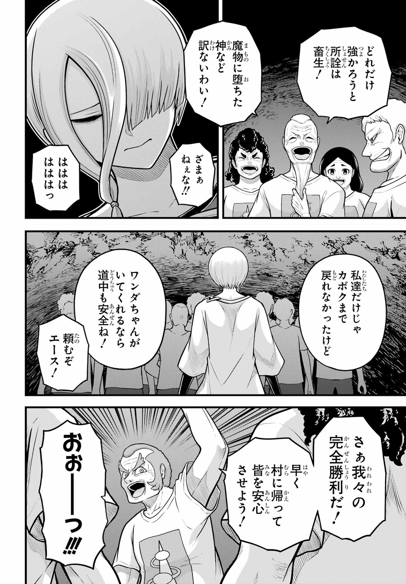 不徳のギルド Chap 92 - Next Chap 93