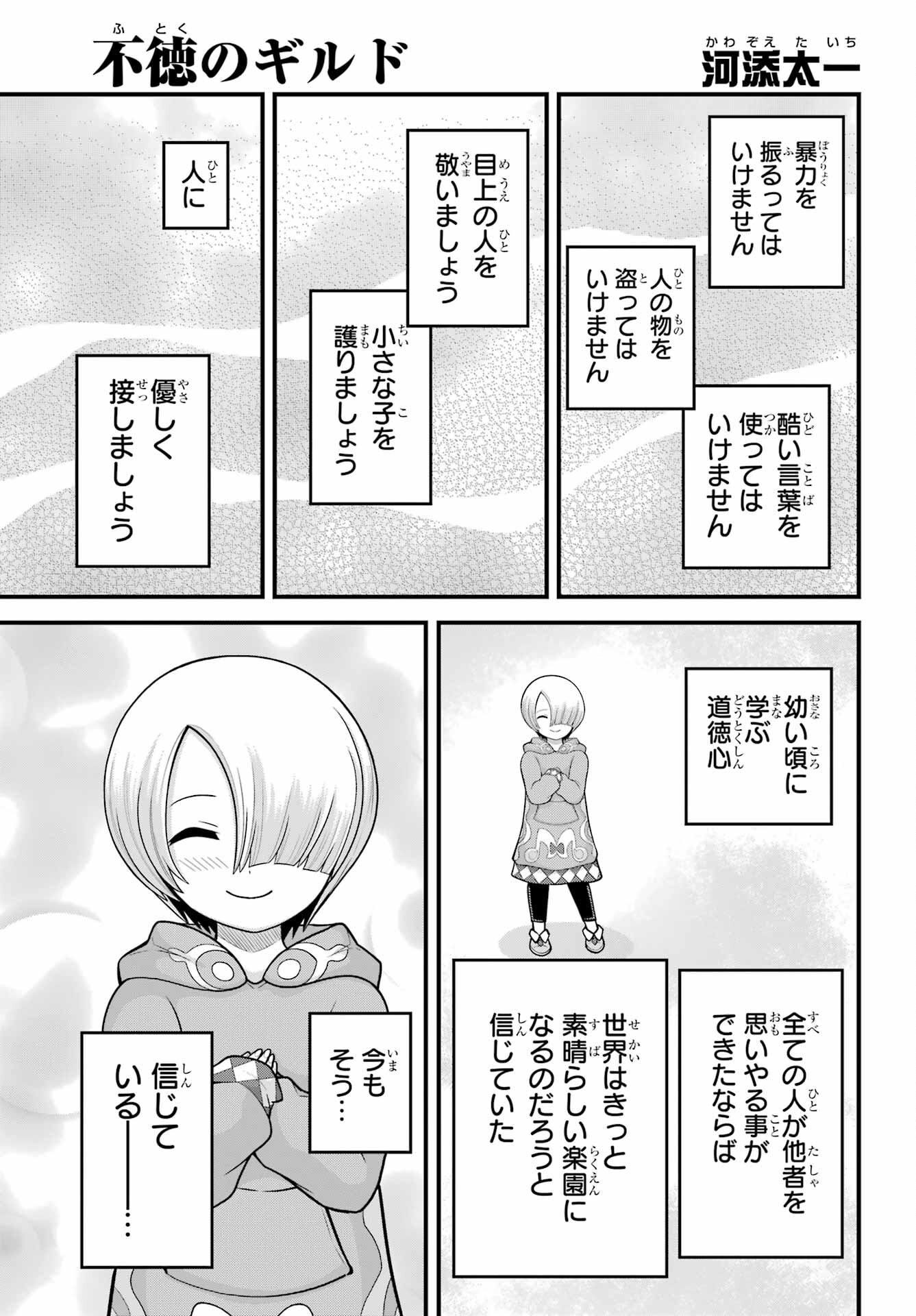 不徳のギルド Chap 92 - Next Chap 93