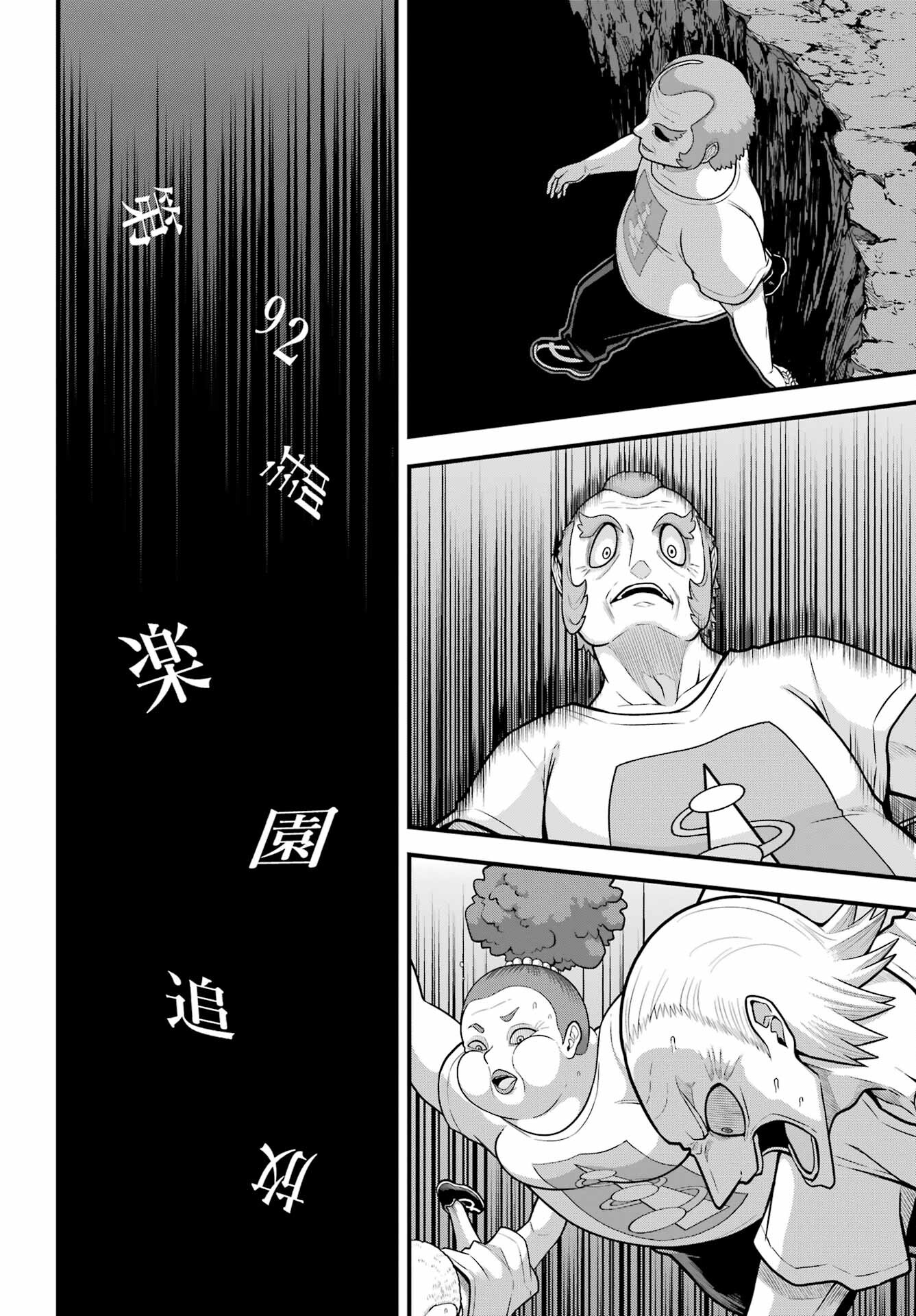 不徳のギルド Chap 92 - Next Chap 93