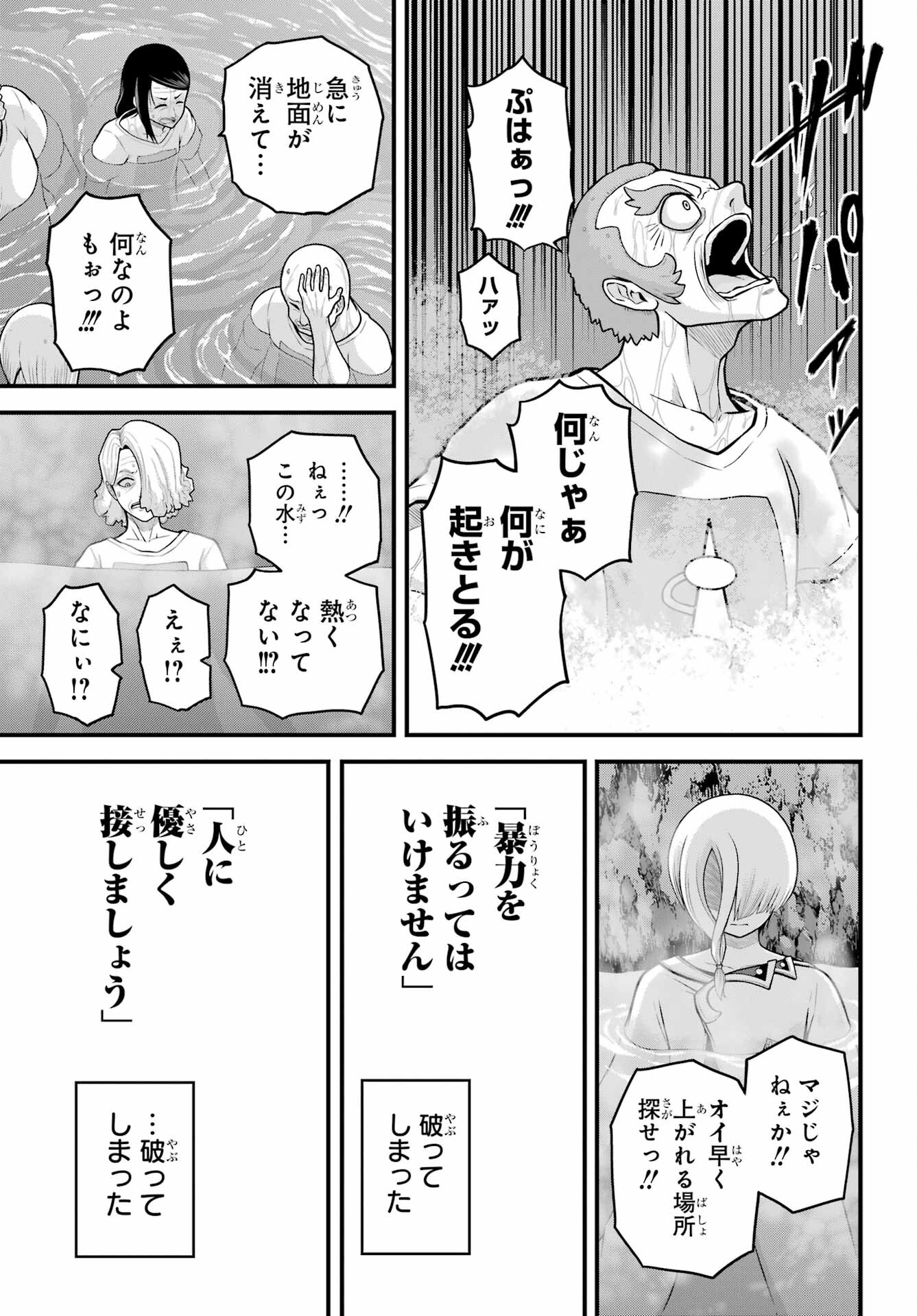 不徳のギルド Chap 92 - Next Chap 93