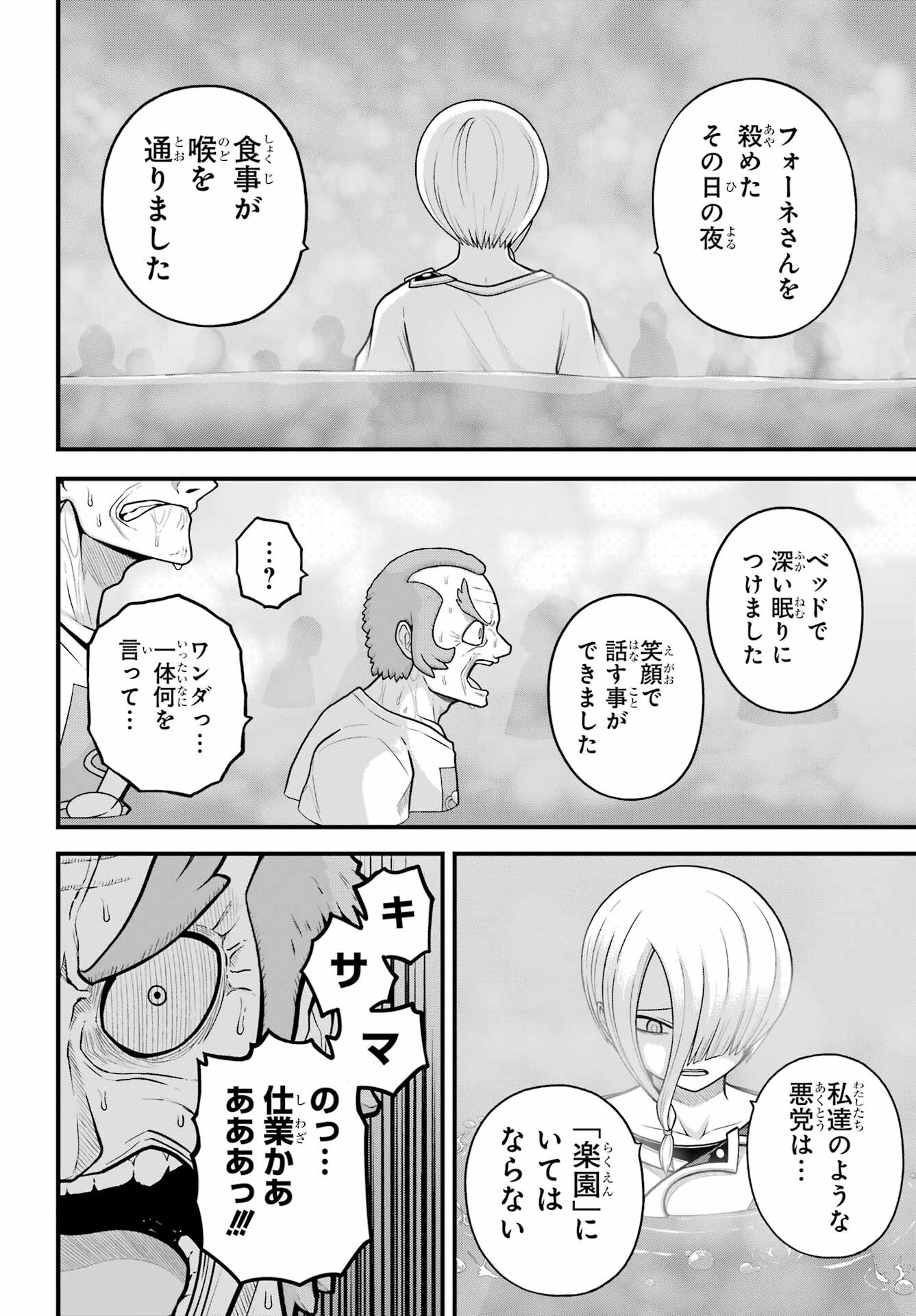 不徳のギルド Chap 92 - Next Chap 93