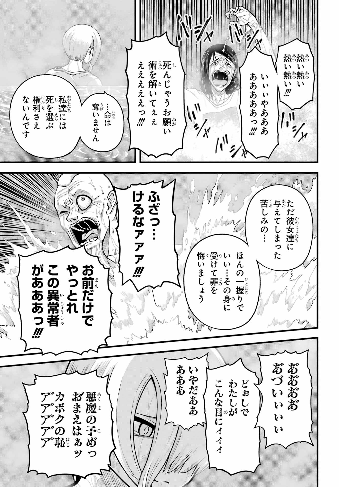 不徳のギルド Chap 92 - Next Chap 93