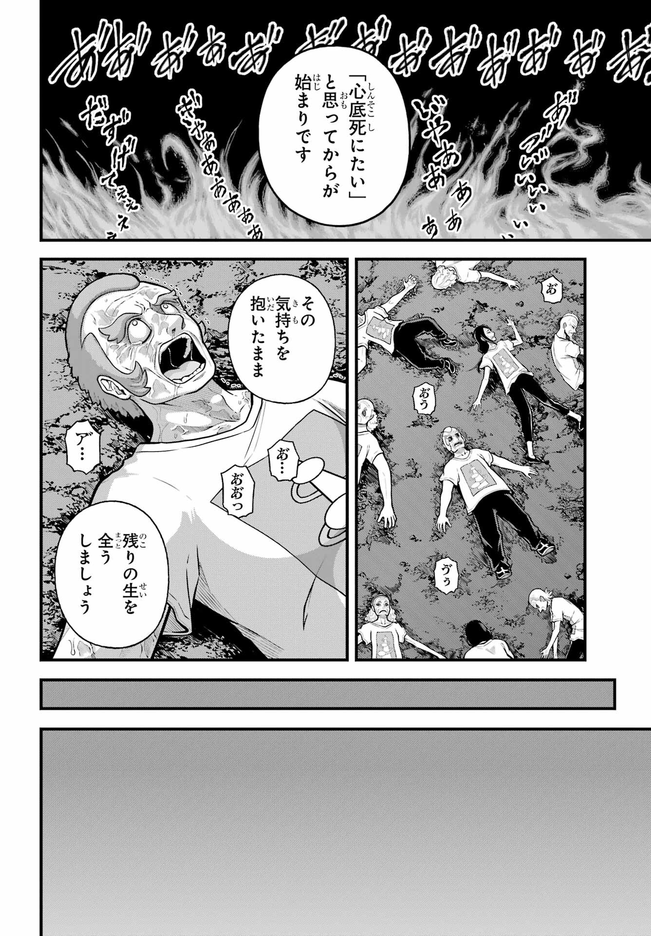 不徳のギルド Chap 92 - Next Chap 93
