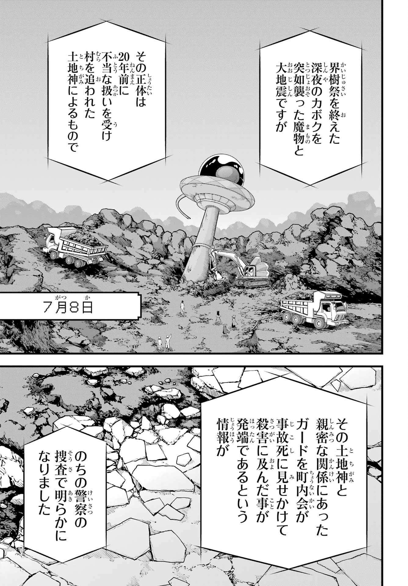 不徳のギルド Chap 92 - Next Chap 93