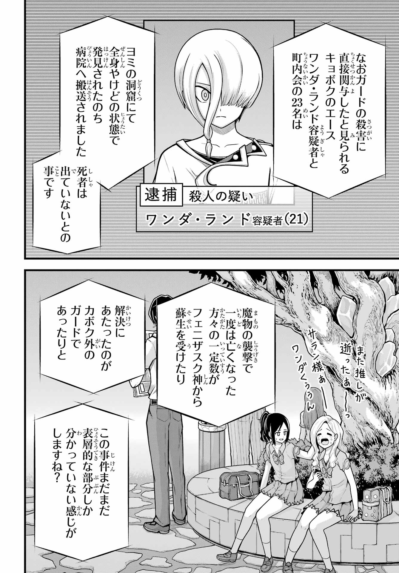 不徳のギルド Chap 92 - Next Chap 93