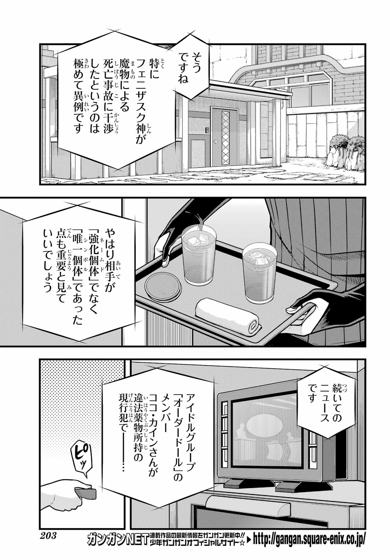 不徳のギルド Chap 92 - Next Chap 93